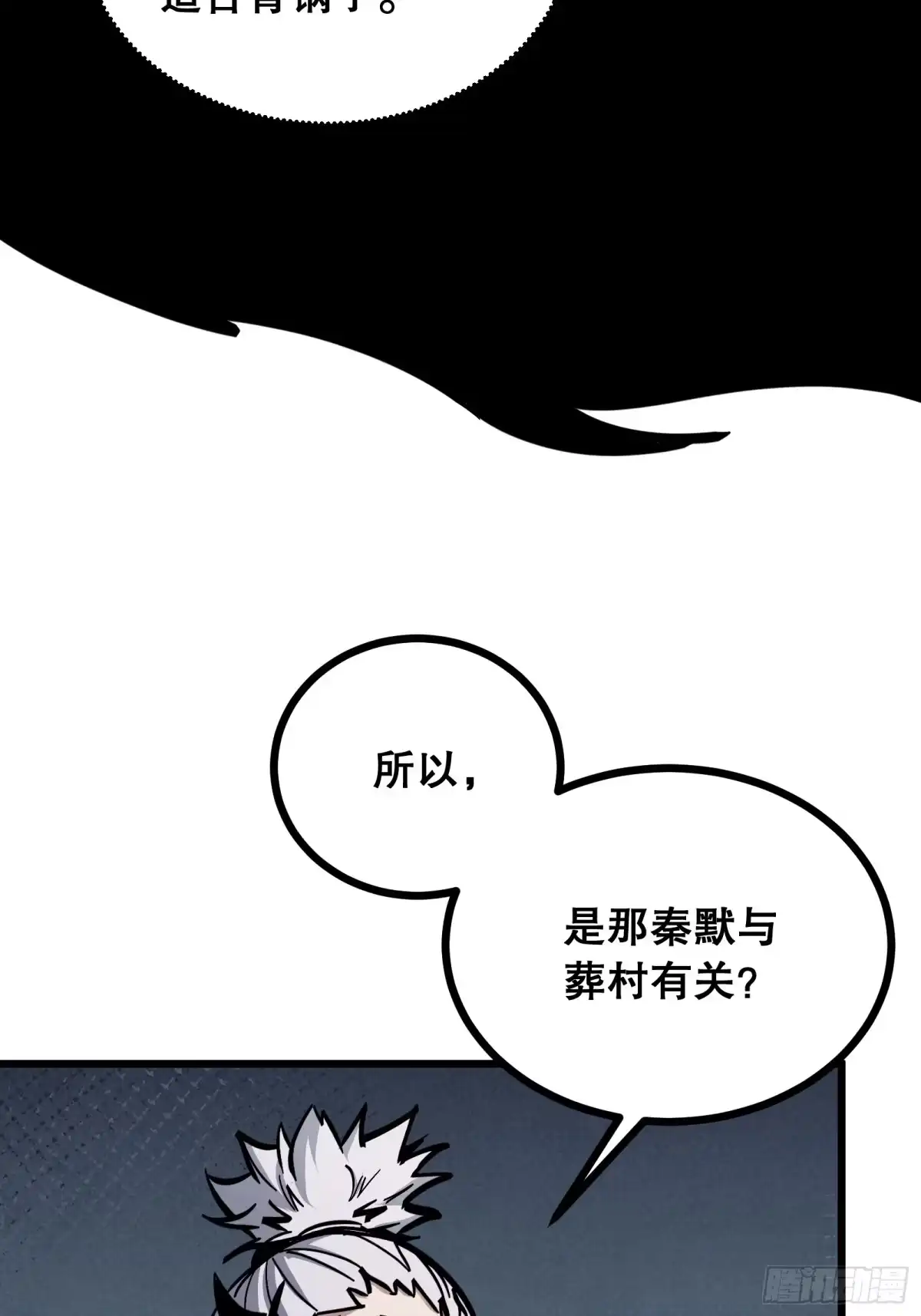 《仙子请听我解释》第26话 养魂戒 第18页