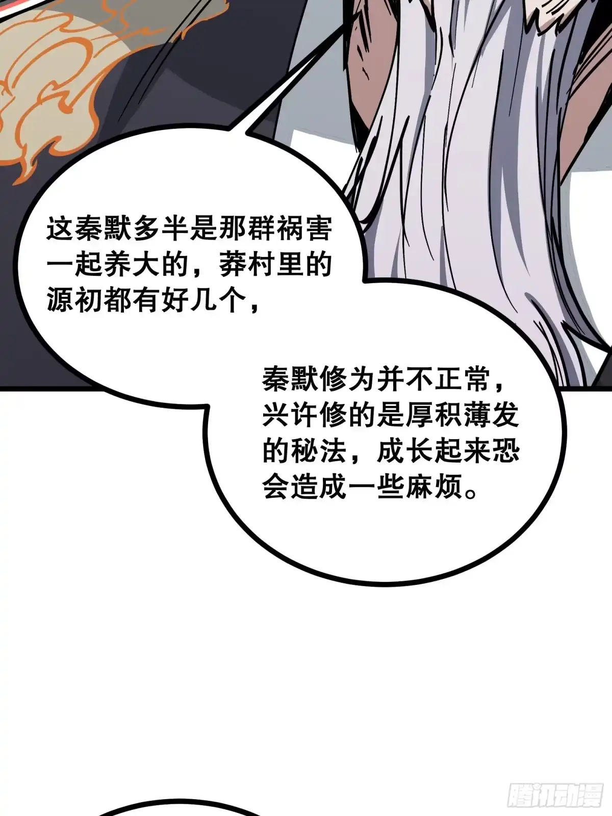 《仙子请听我解释》第26话 养魂戒 第43页