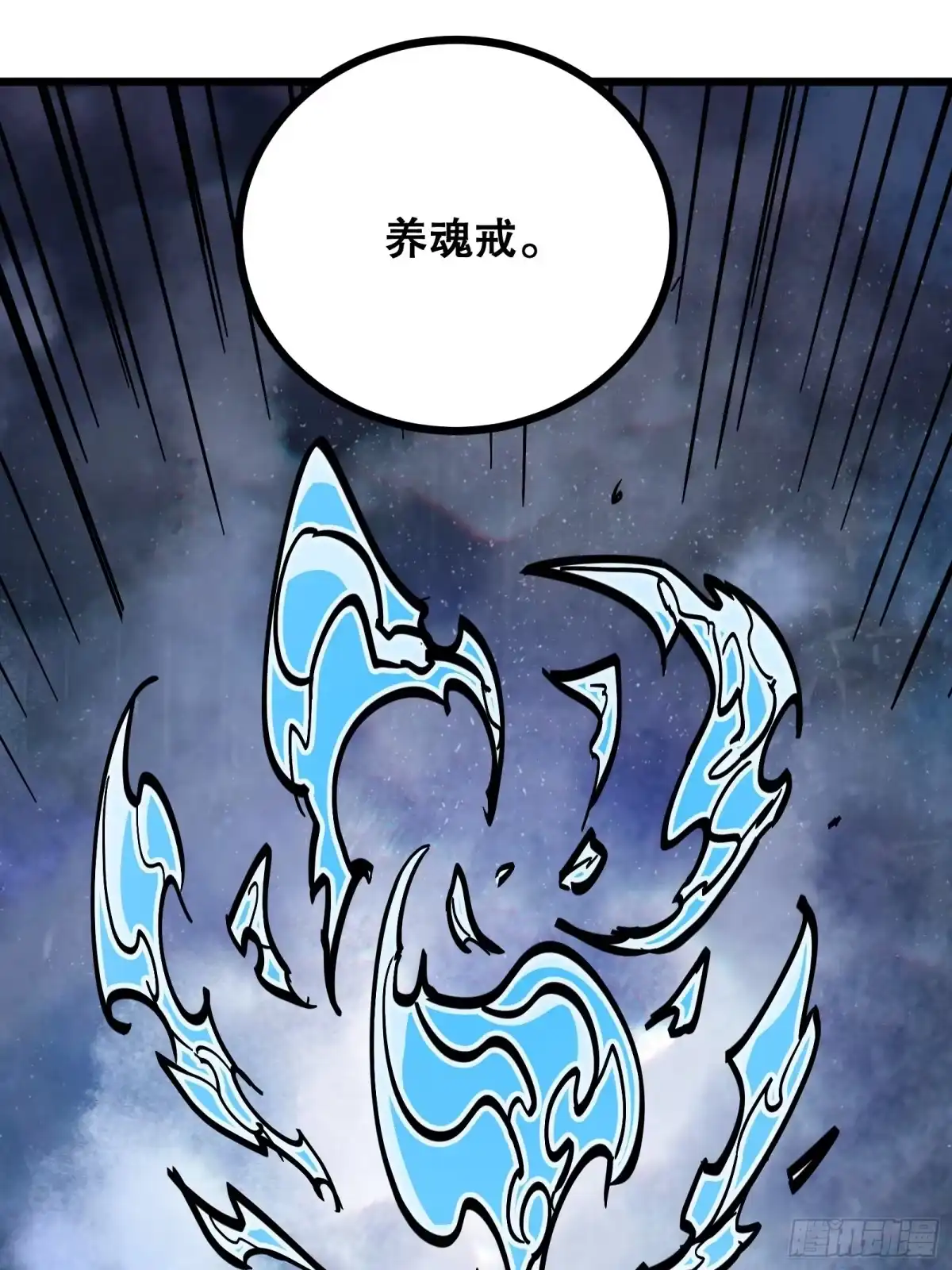 《仙子请听我解释》第26话 养魂戒 第45页