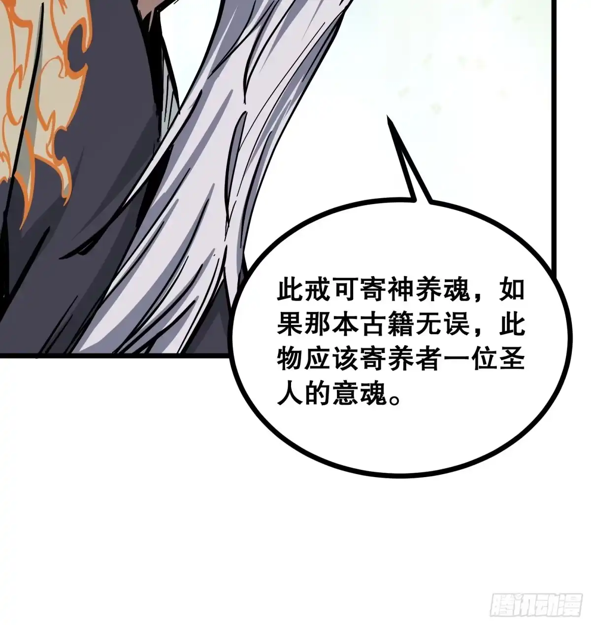 《仙子请听我解释》第26话 养魂戒 第48页