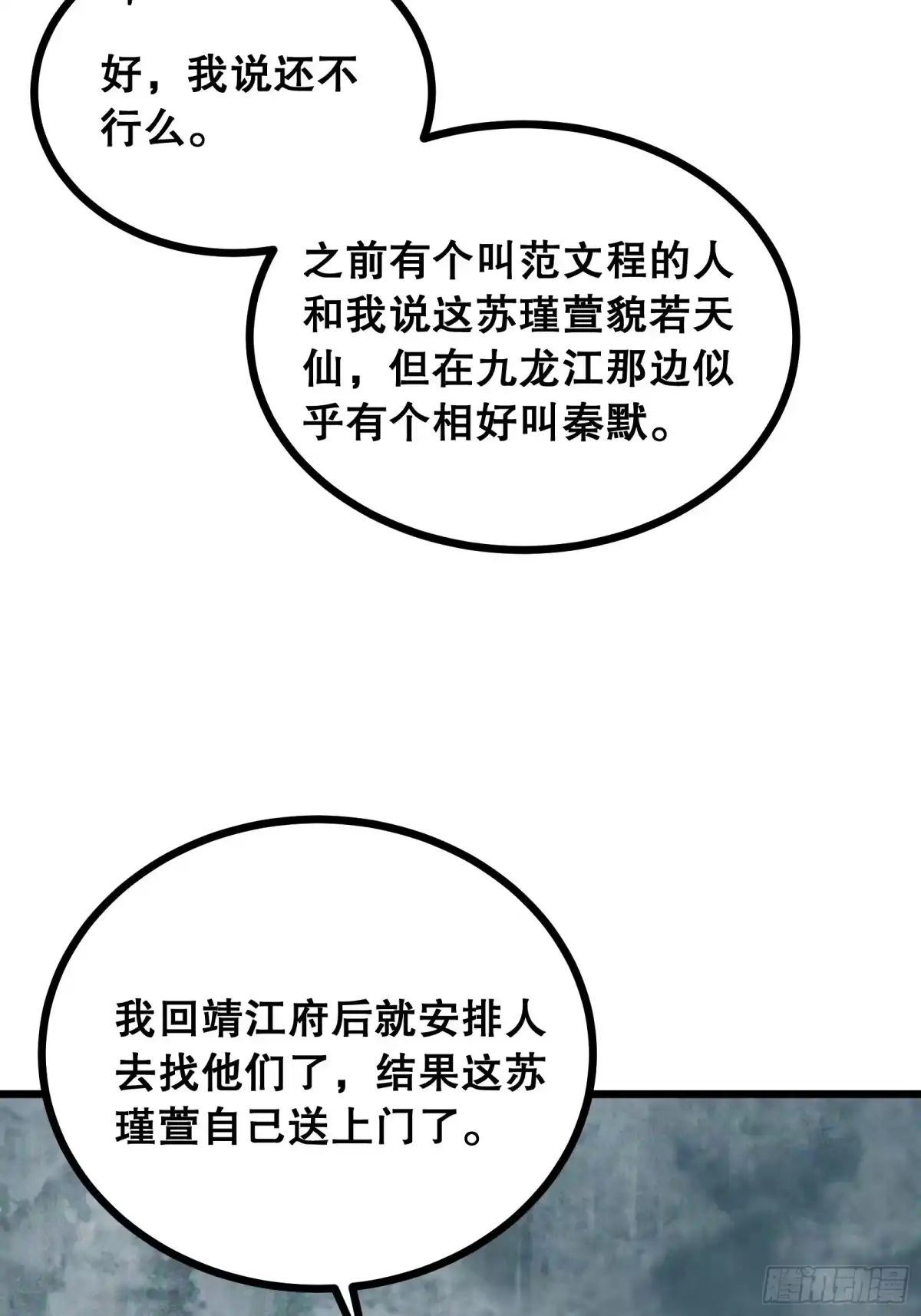 《仙子请听我解释》第26话 养魂戒 第14页
