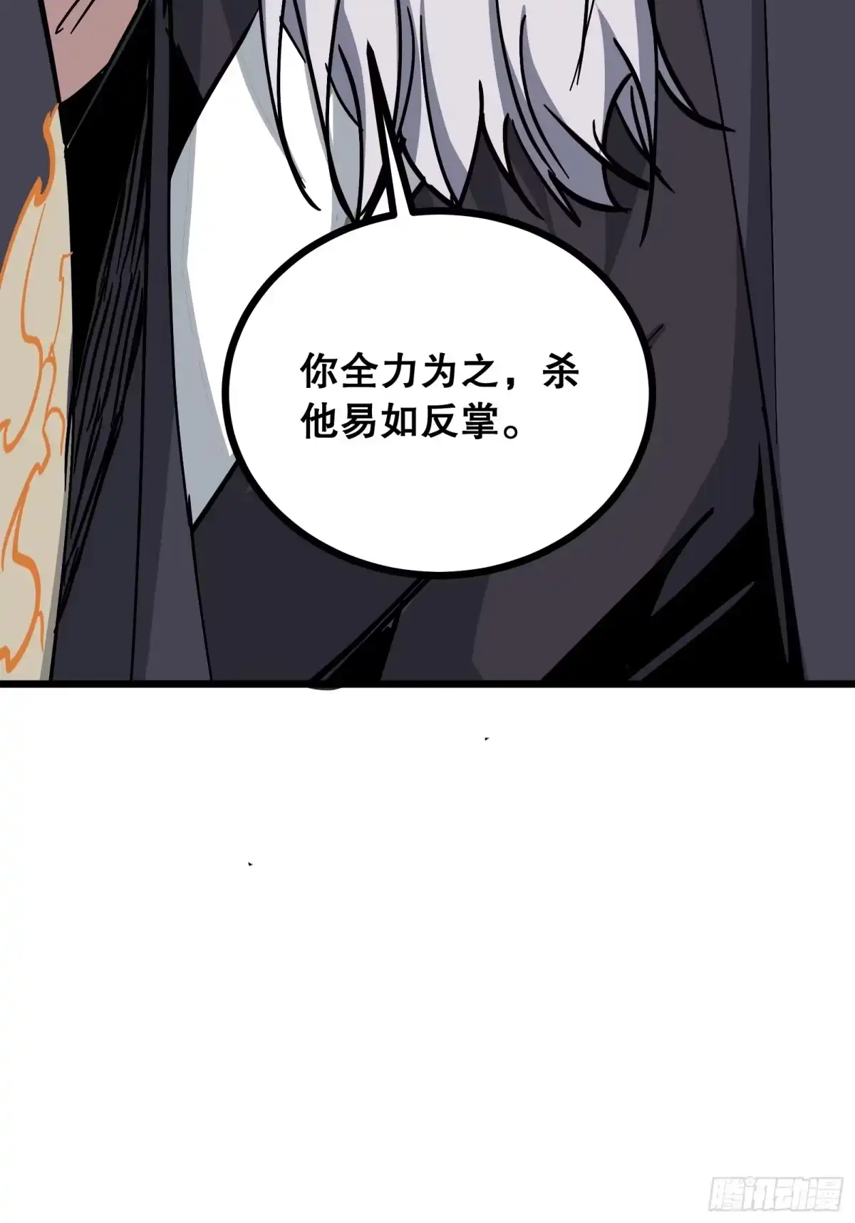 《仙子请听我解释》第26话 养魂戒 第52页