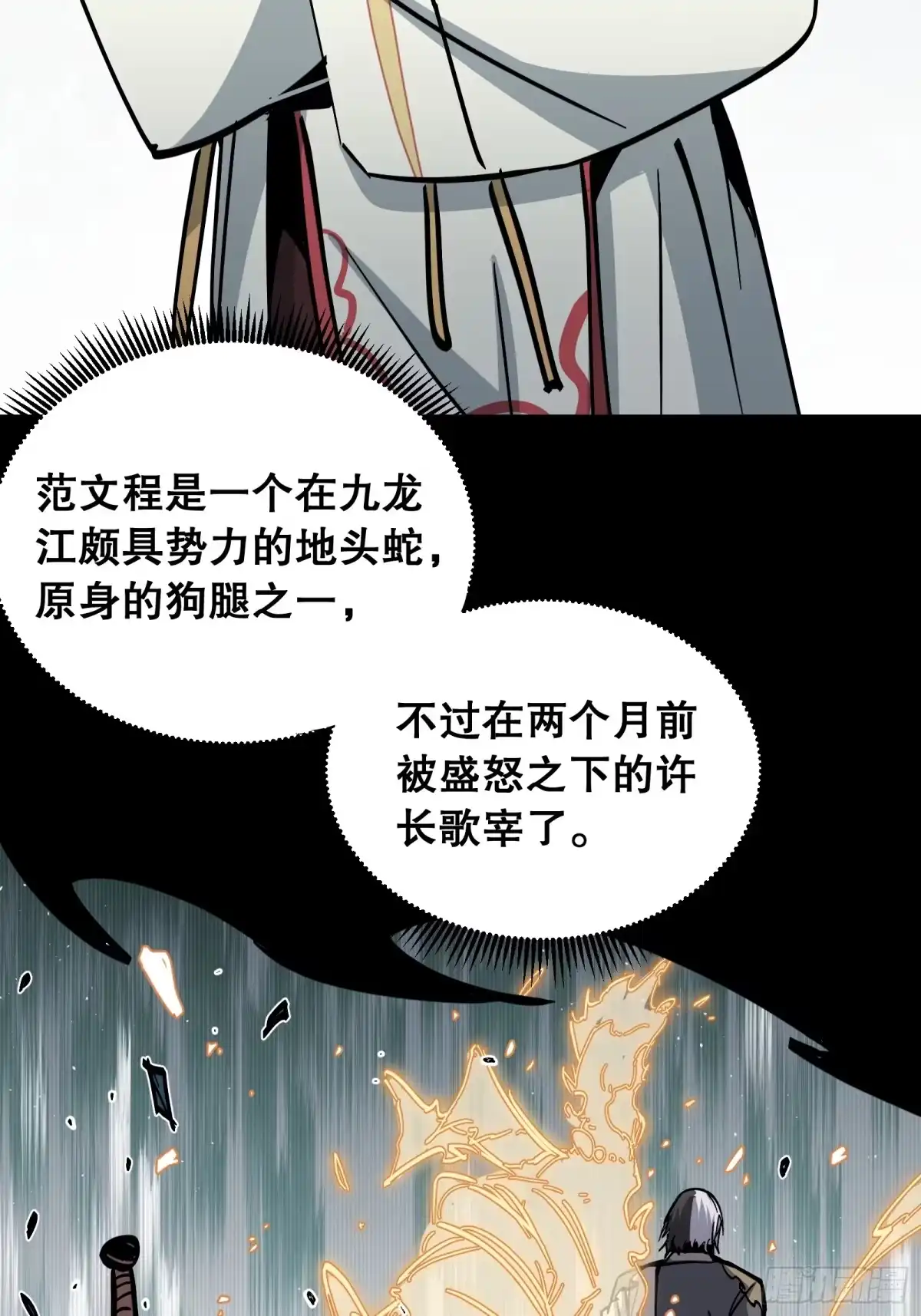 《仙子请听我解释》第26话 养魂戒 第16页
