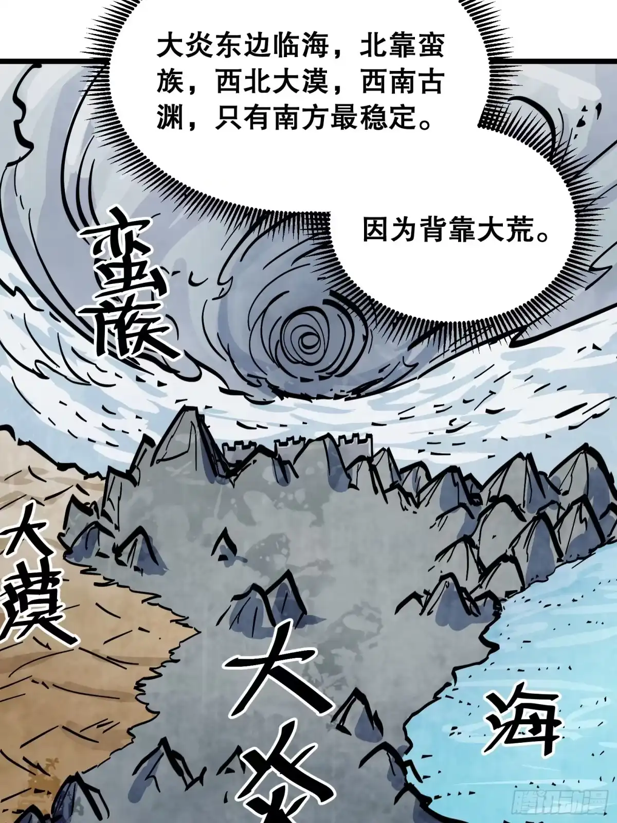 《仙子请听我解释》第28话 异鬼 第59页