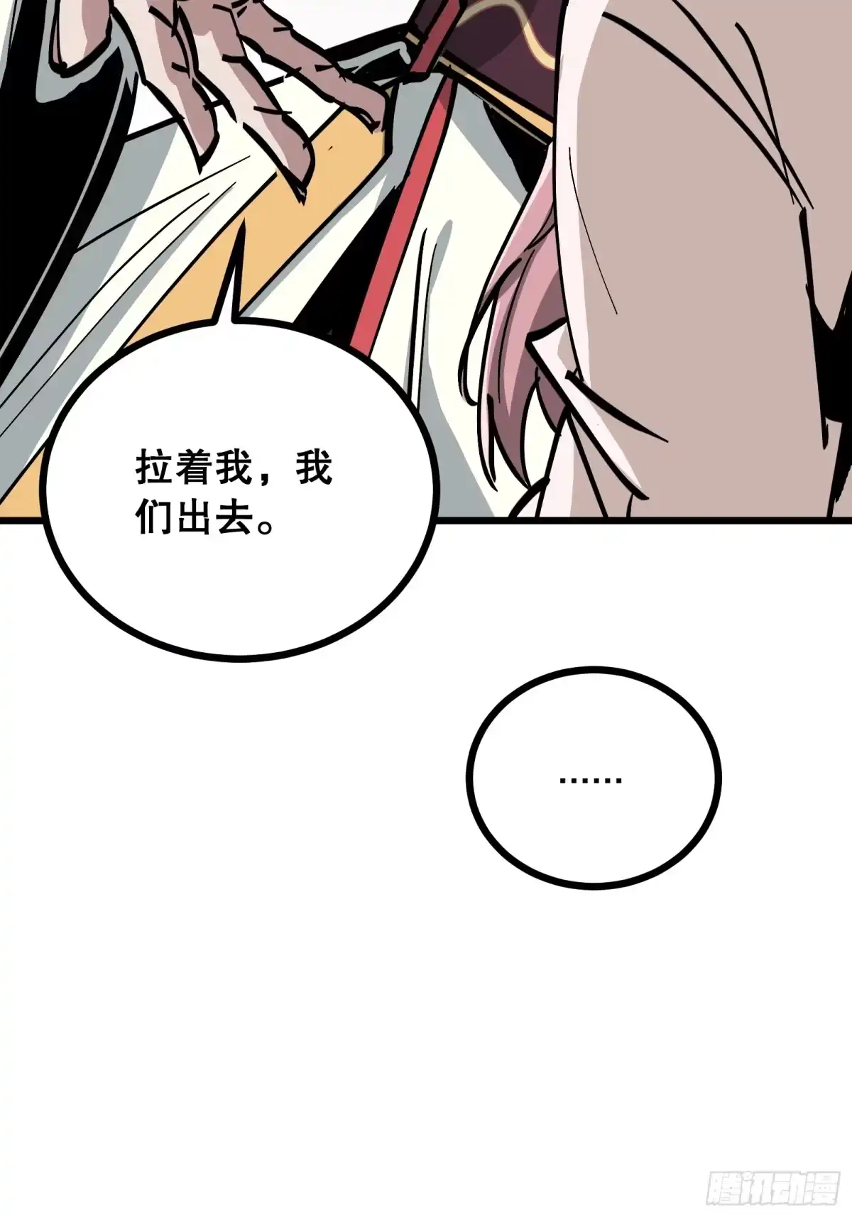 《仙子请听我解释》第28话 异鬼 第32页