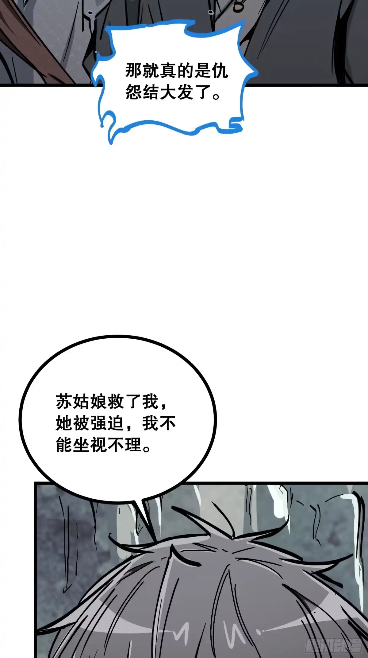 《仙子请听我解释》第28话 异鬼 第48页
