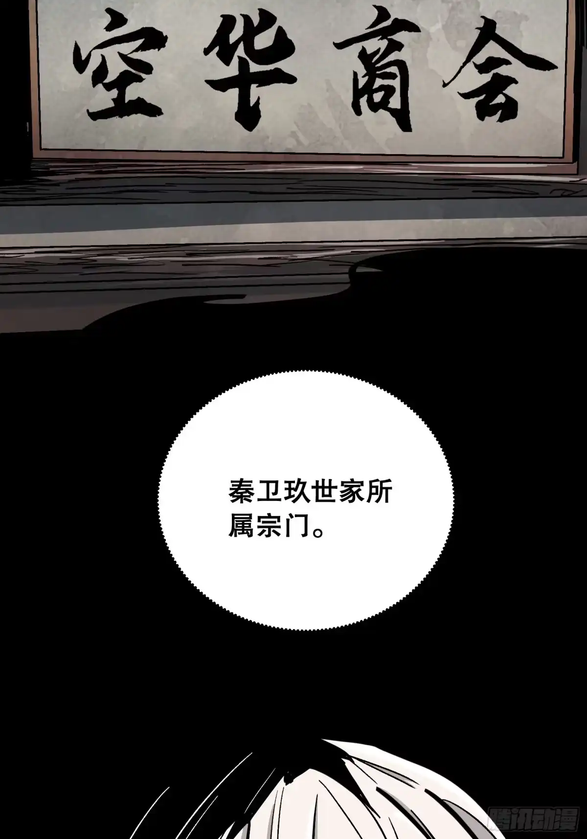 《仙子请听我解释》第29话 看的太重 第69页