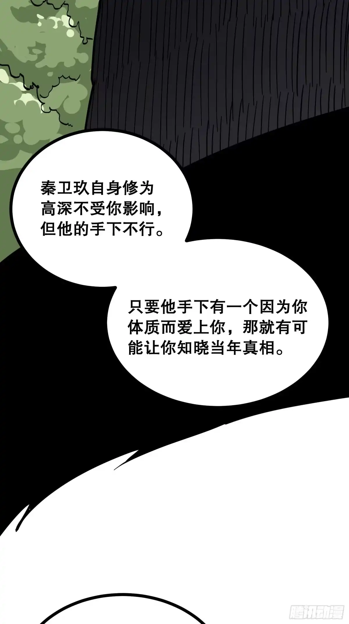 《仙子请听我解释》第29话 看的太重 第51页