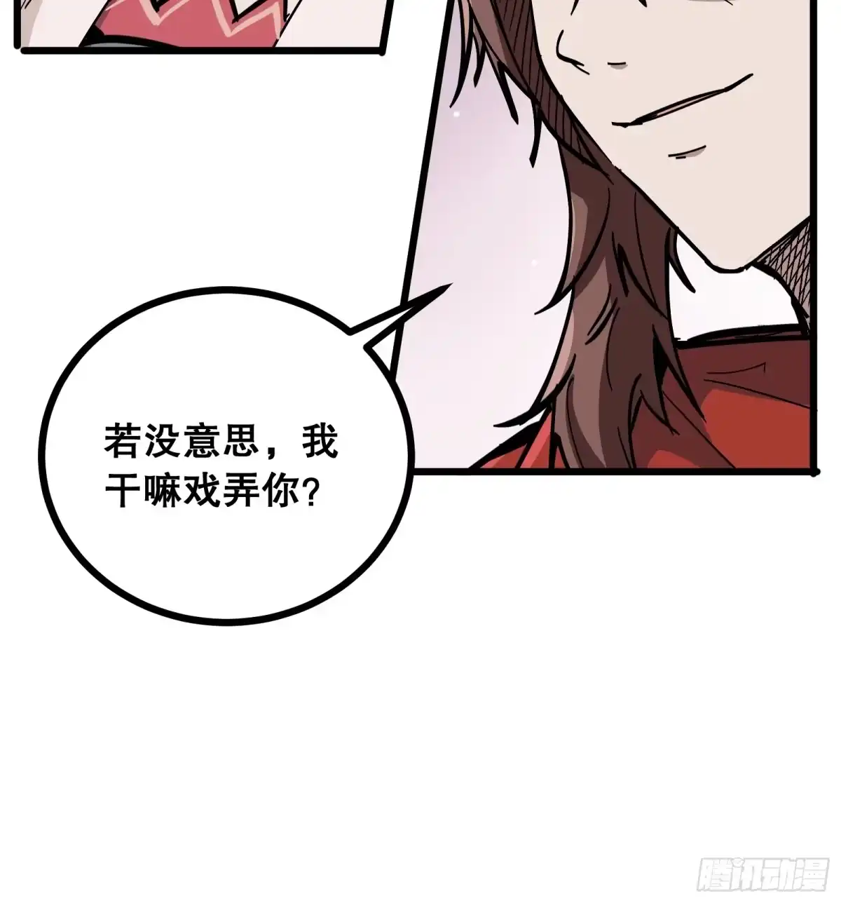 《仙子请听我解释》第29话 看的太重 第18页