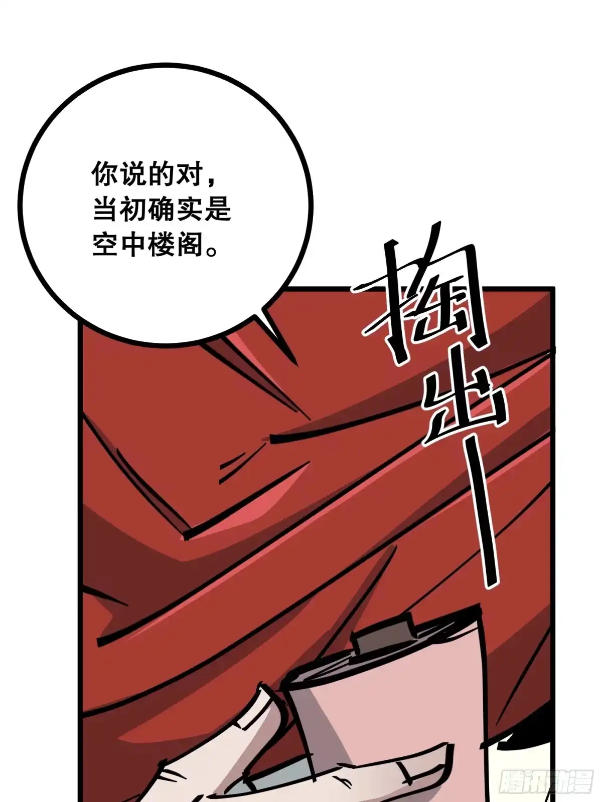《仙子请听我解释》第29话 看的太重 第38页