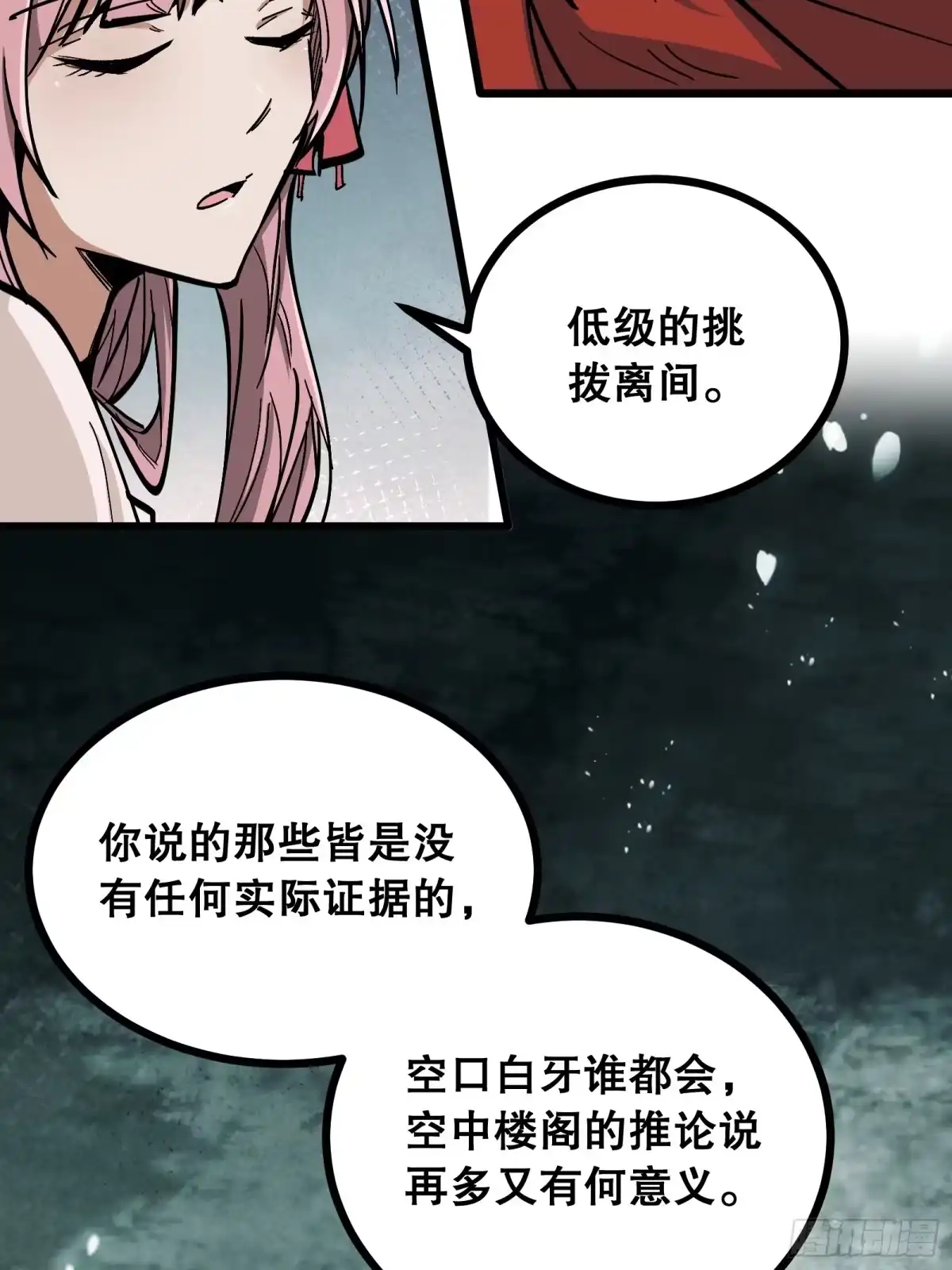 《仙子请听我解释》第29话 看的太重 第35页