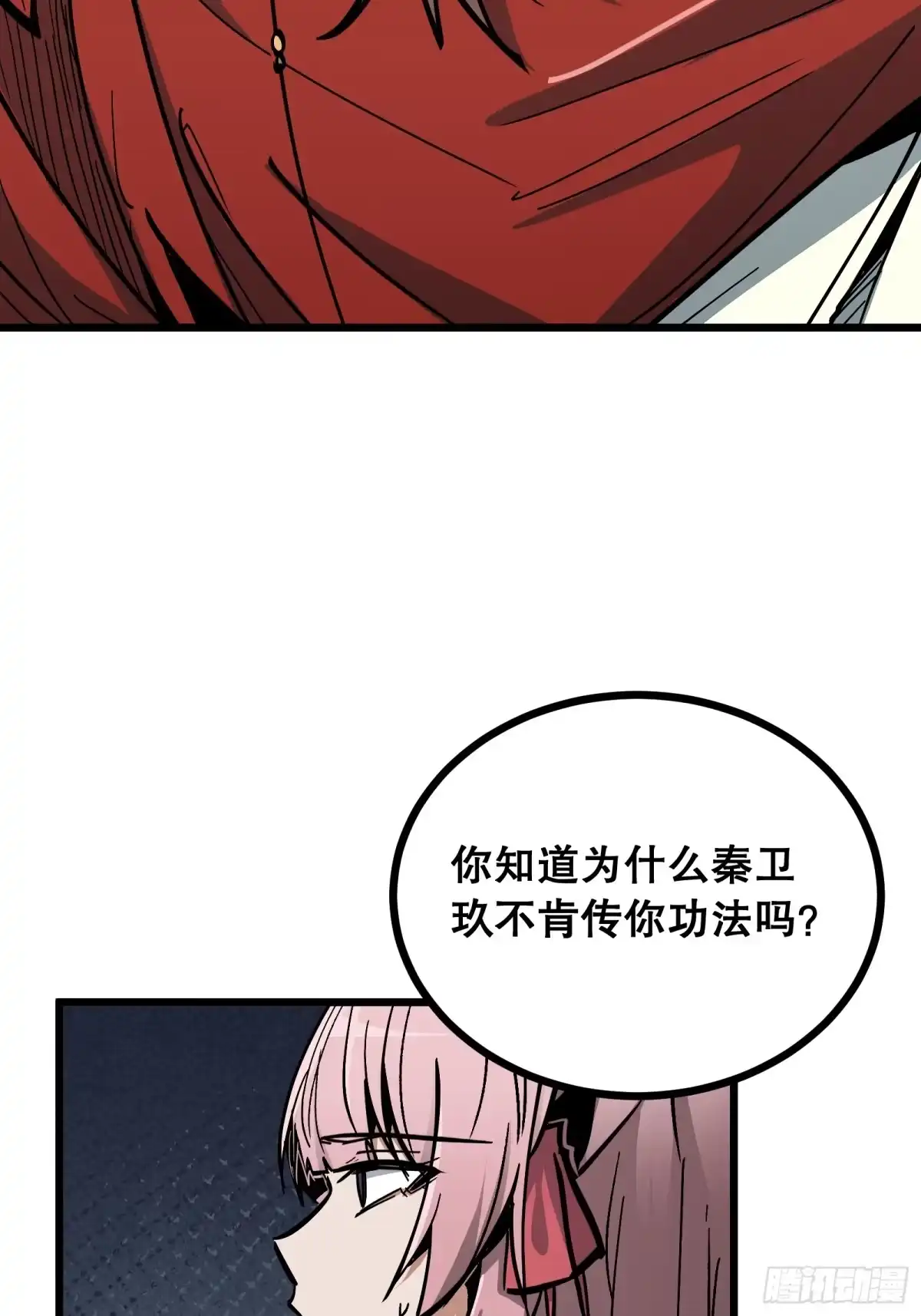 《仙子请听我解释》第29话 看的太重 第48页