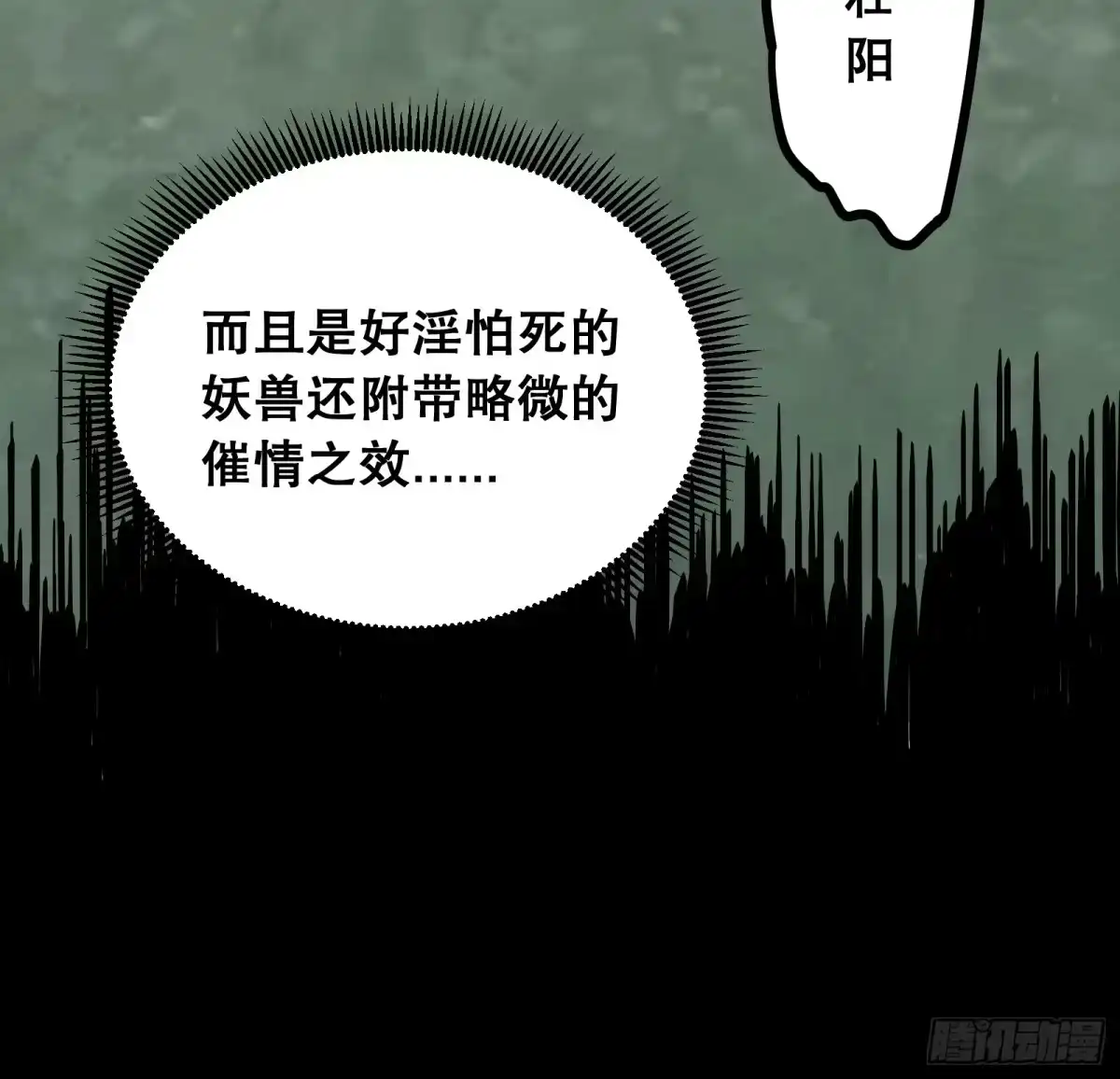《仙子请听我解释》第3话 灵蛇暴起 第38页