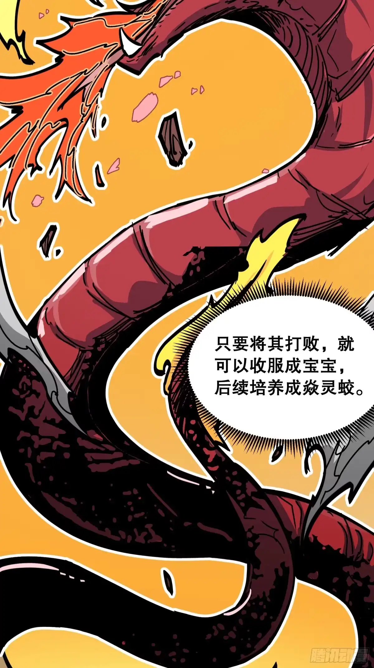 《仙子请听我解释》第3话 灵蛇暴起 第35页
