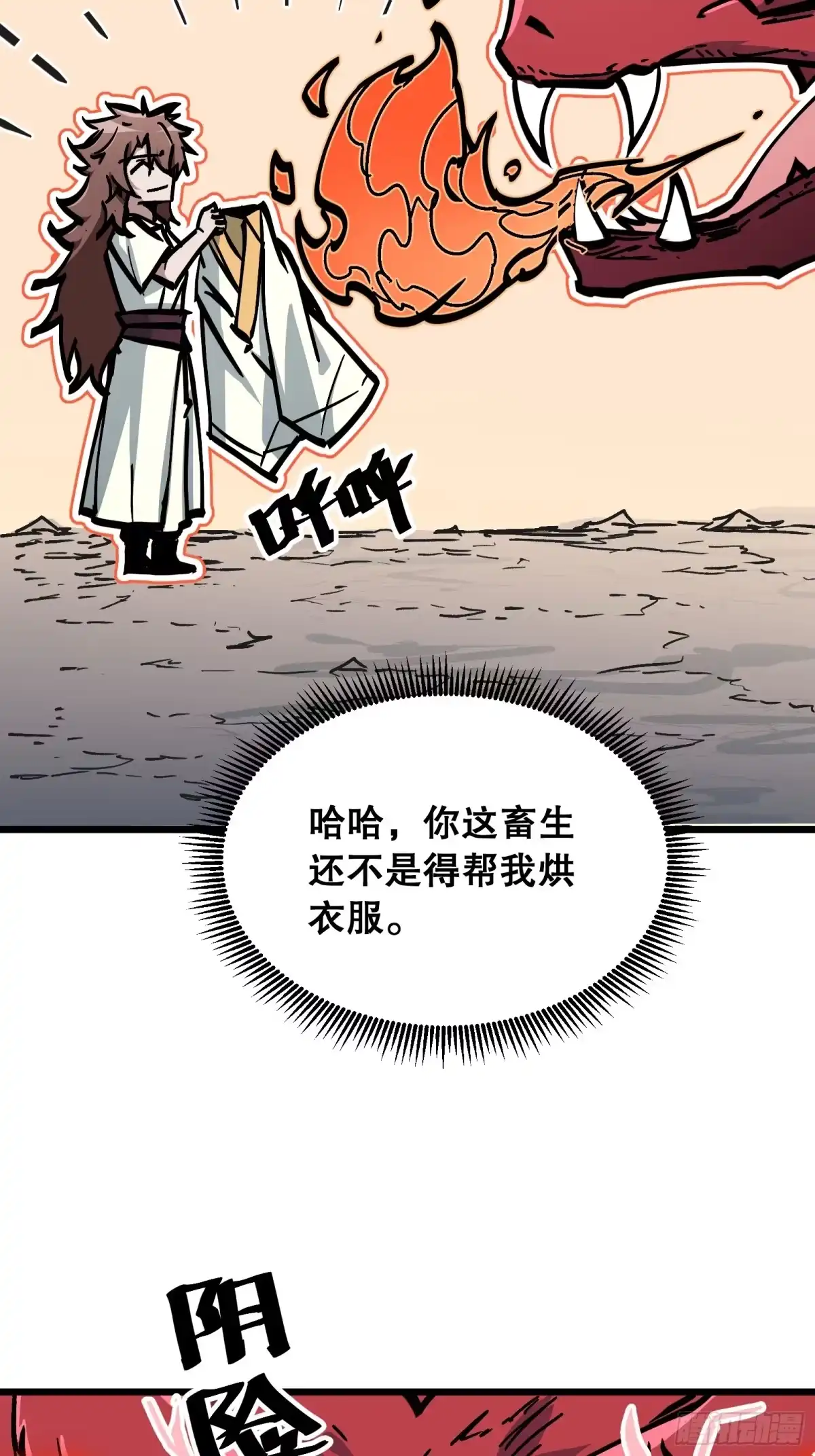 《仙子请听我解释》第3话 灵蛇暴起 第54页