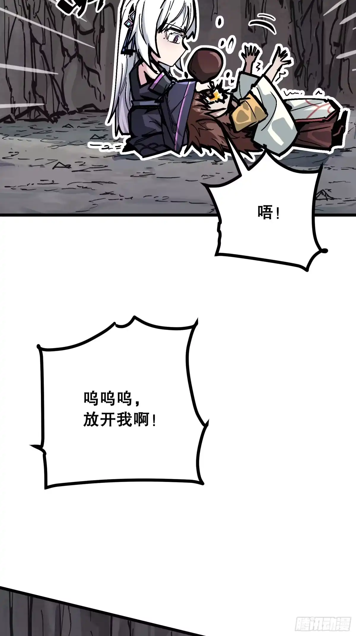 《仙子请听我解释》第3话 灵蛇暴起 第9页