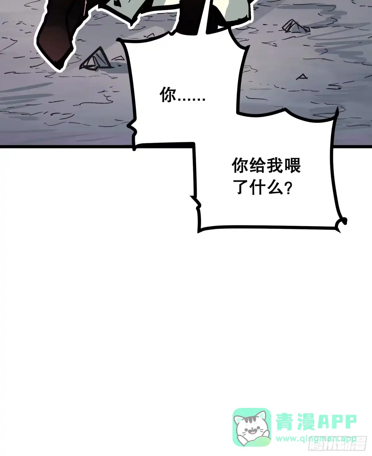 《仙子请听我解释》第3话 灵蛇暴起 第11页