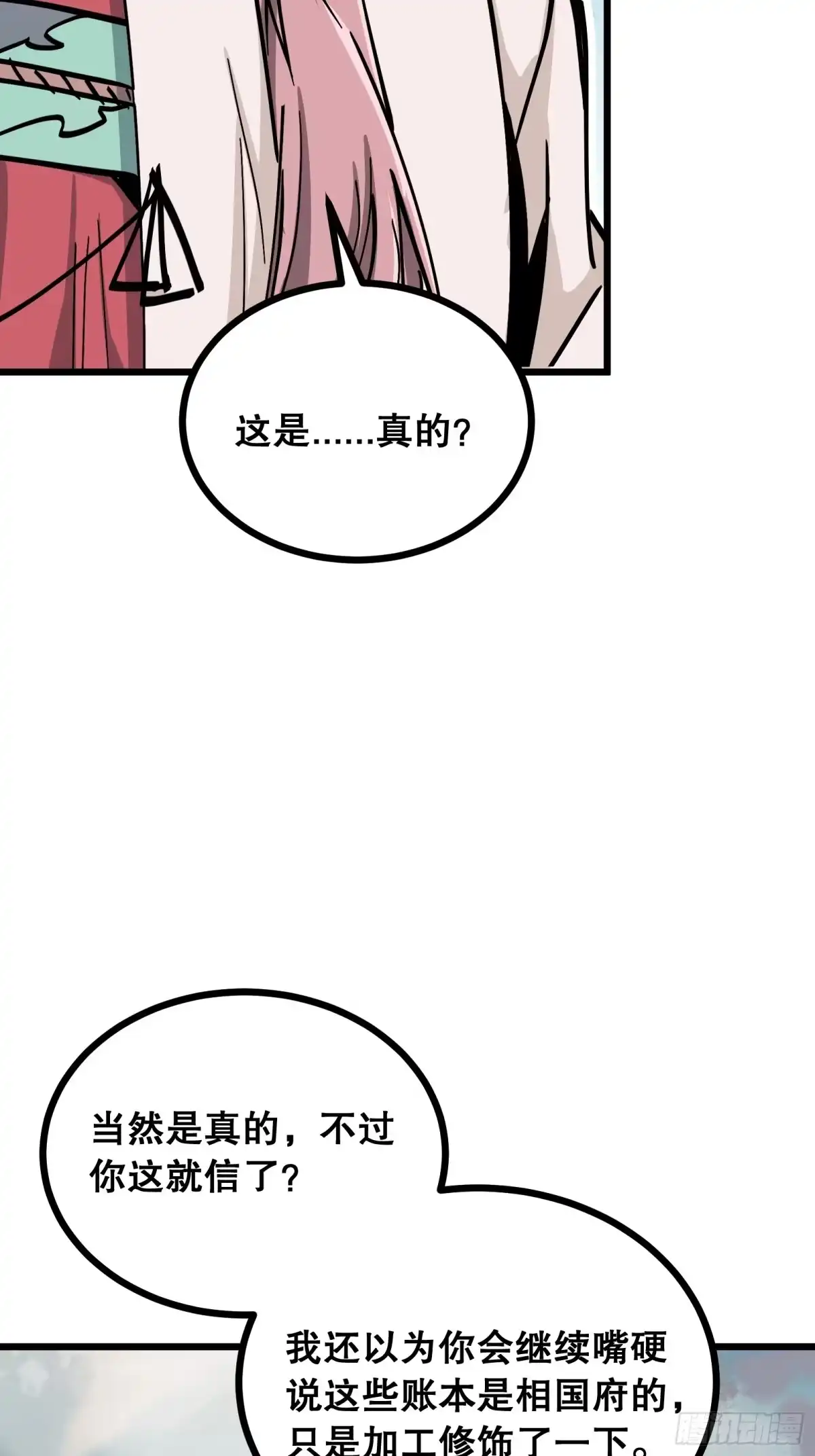 《仙子请听我解释》第30话 实战 第15页