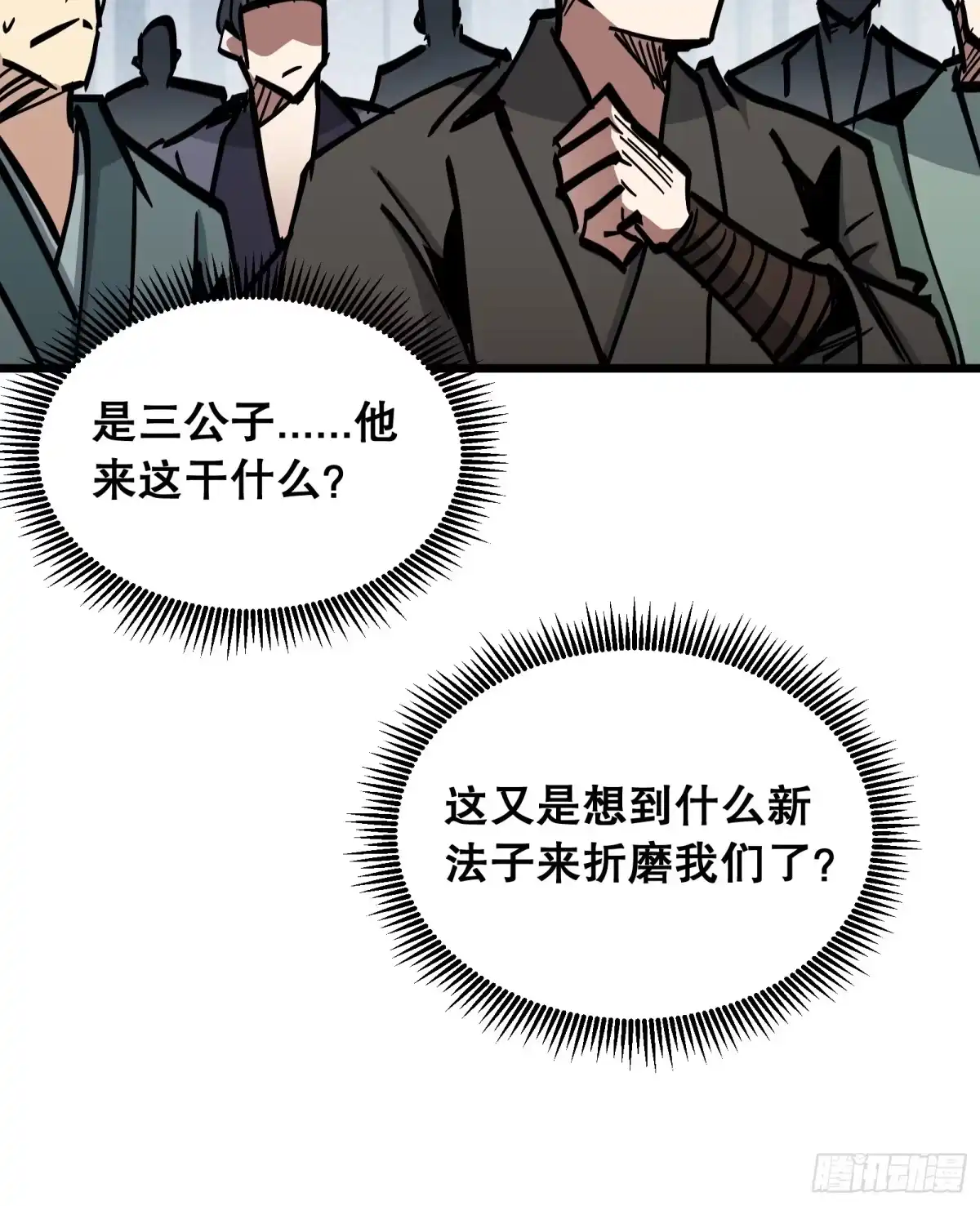 《仙子请听我解释》第30话 实战 第38页