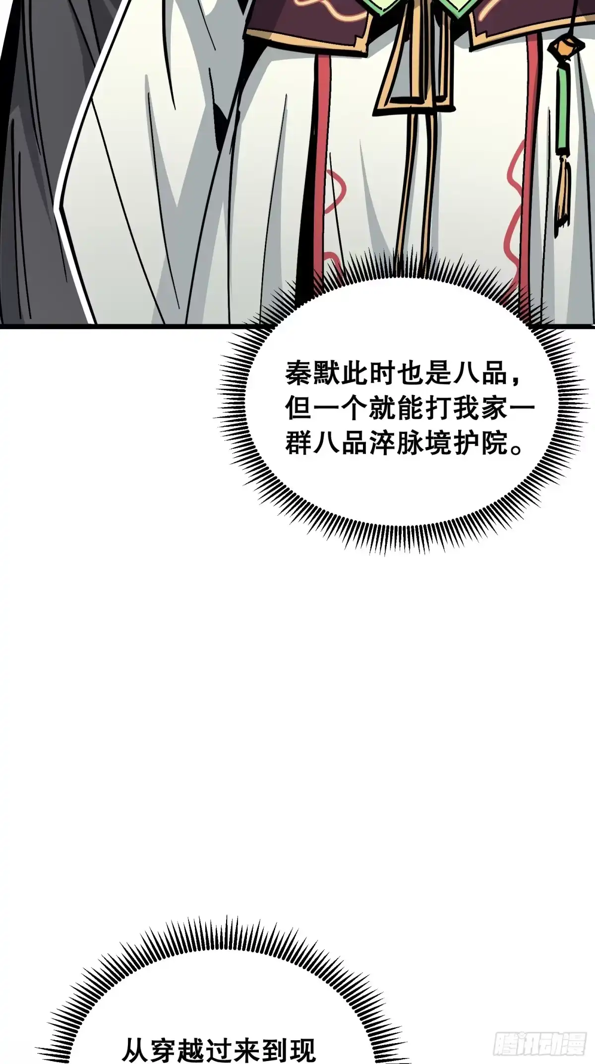《仙子请听我解释》第30话 实战 第34页