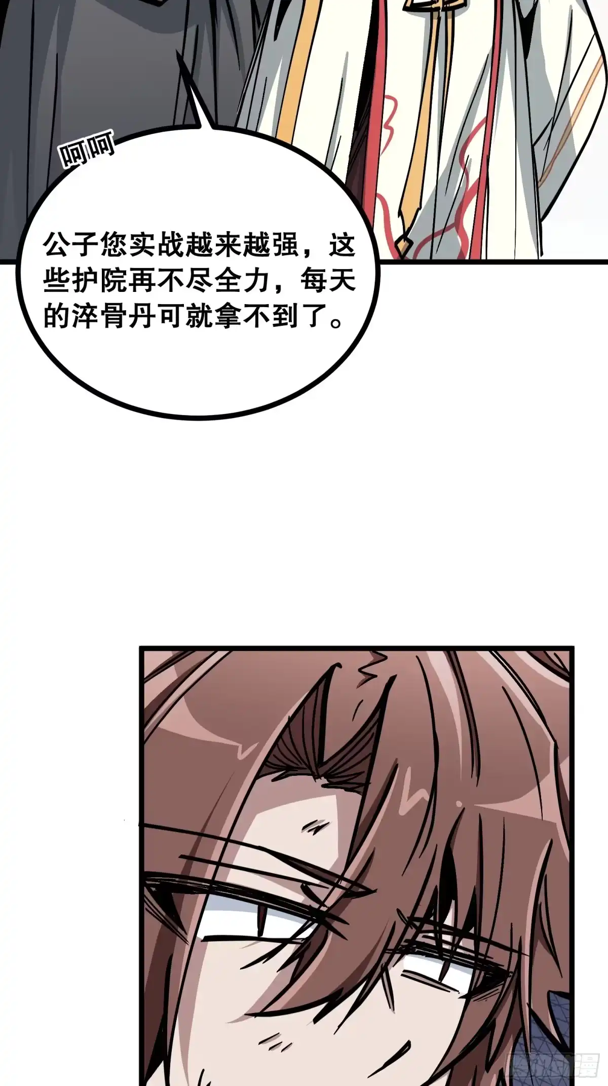 《仙子请听我解释》第31话 合作 第14页