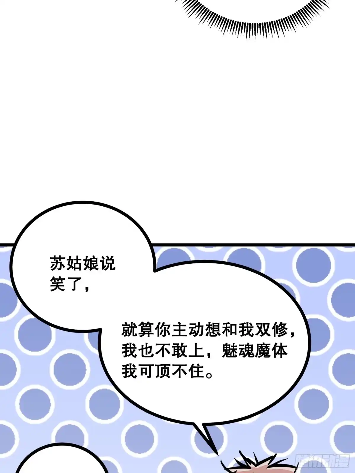 《仙子请听我解释》第31话 合作 第47页