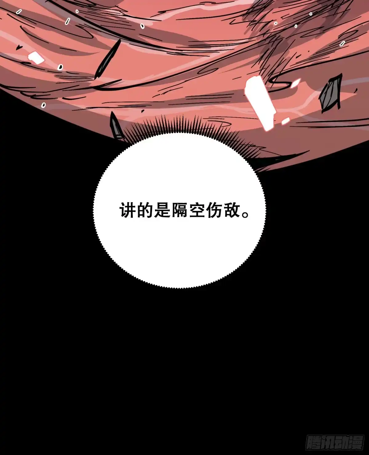 《仙子请听我解释》第31话 合作 第17页