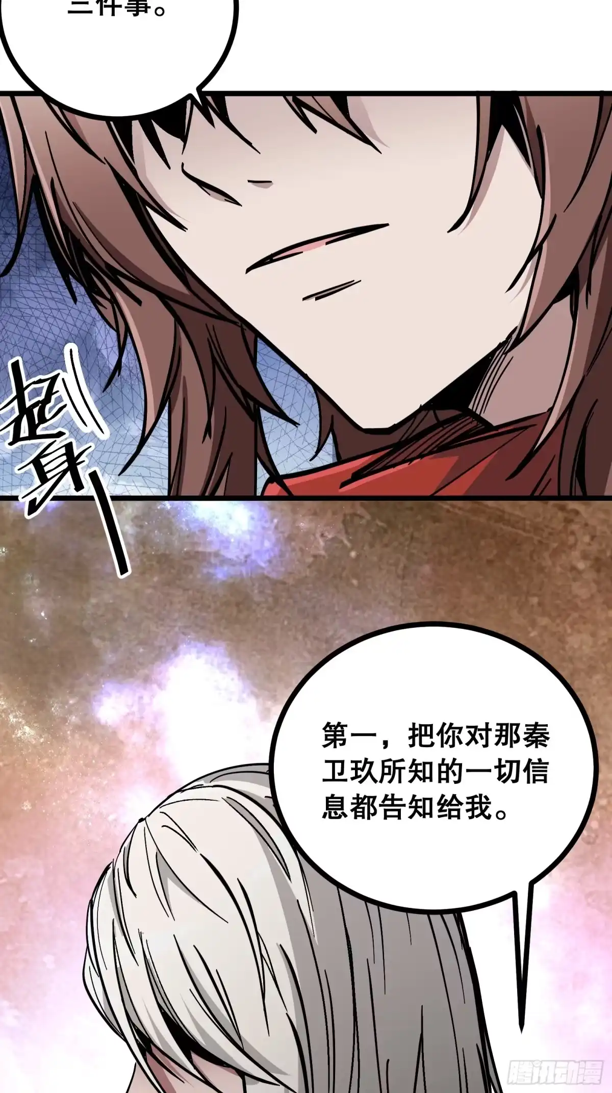 《仙子请听我解释》第31话 合作 第38页