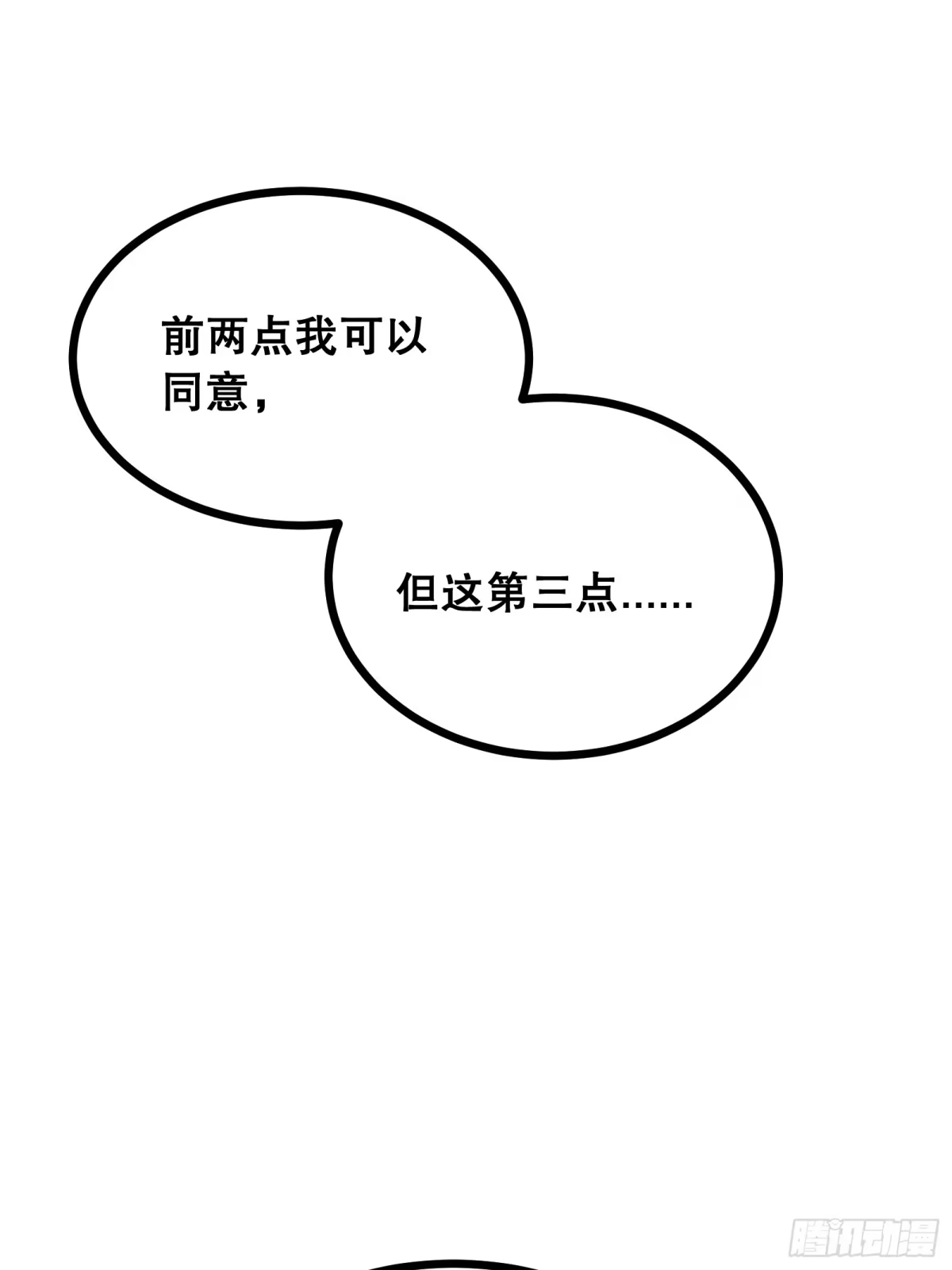 《仙子请听我解释》第31话 合作 第42页