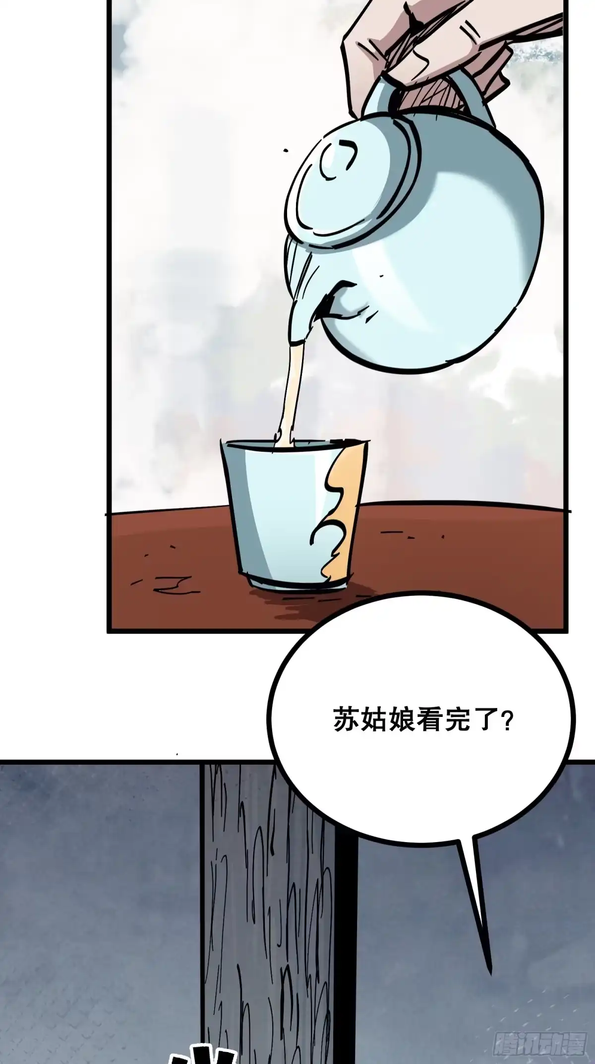 《仙子请听我解释》第31话 合作 第31页