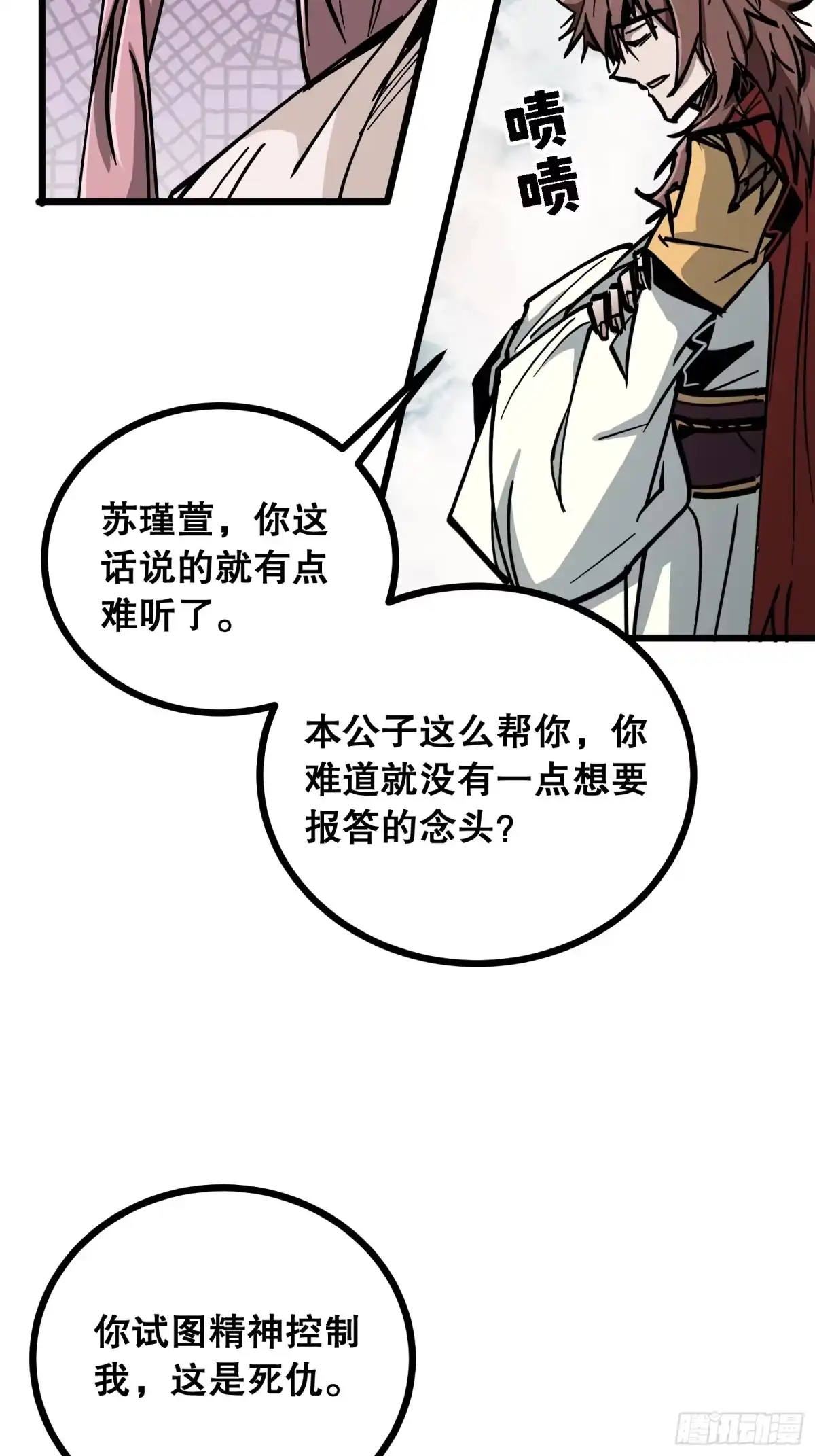 《仙子请听我解释》第31话 合作 第57页