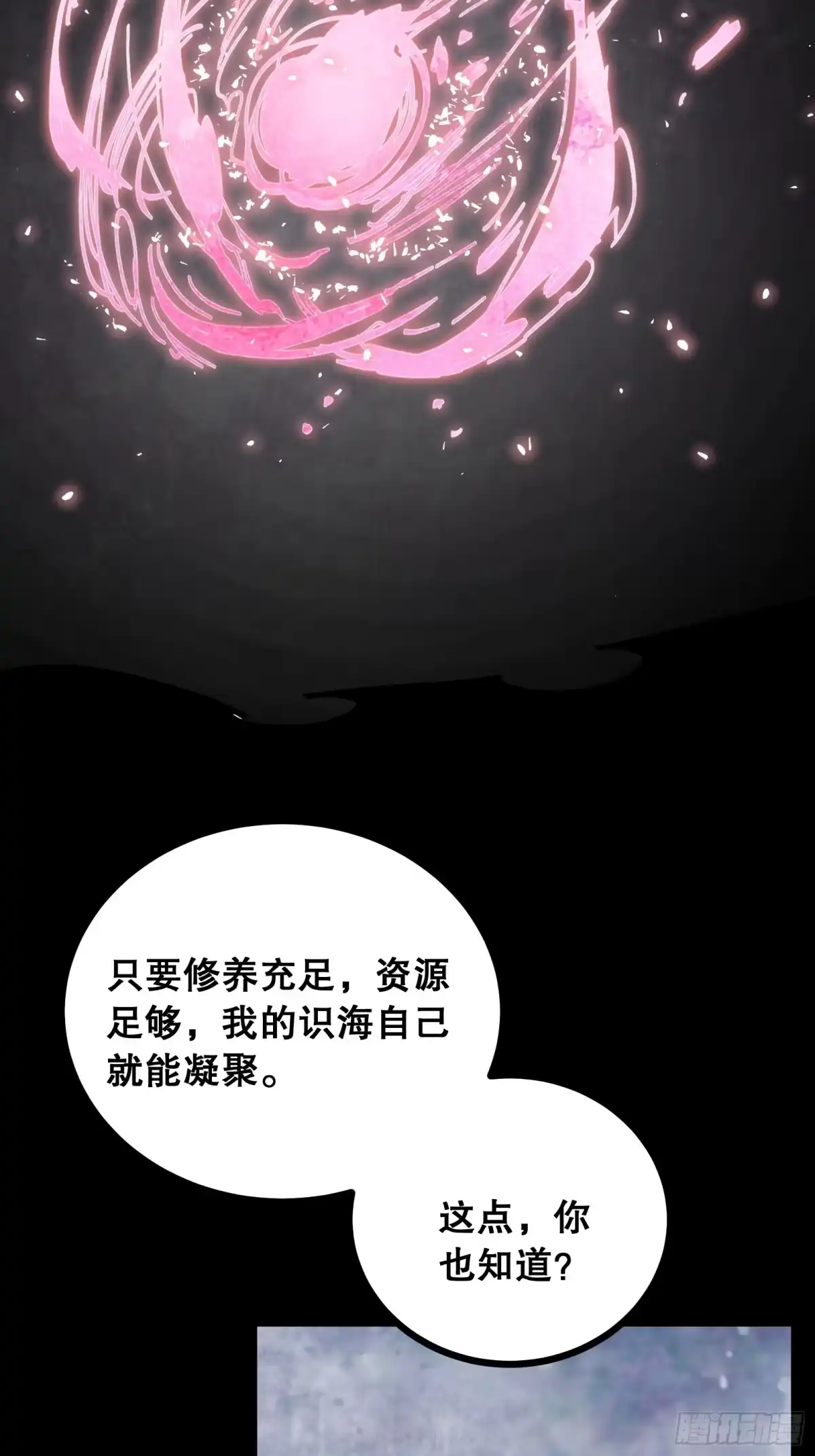 《仙子请听我解释》第31话 合作 第54页