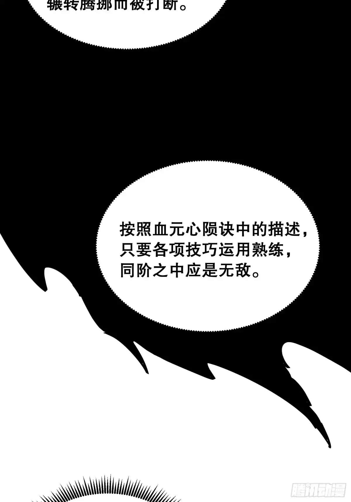 《仙子请听我解释》第31话 合作 第20页
