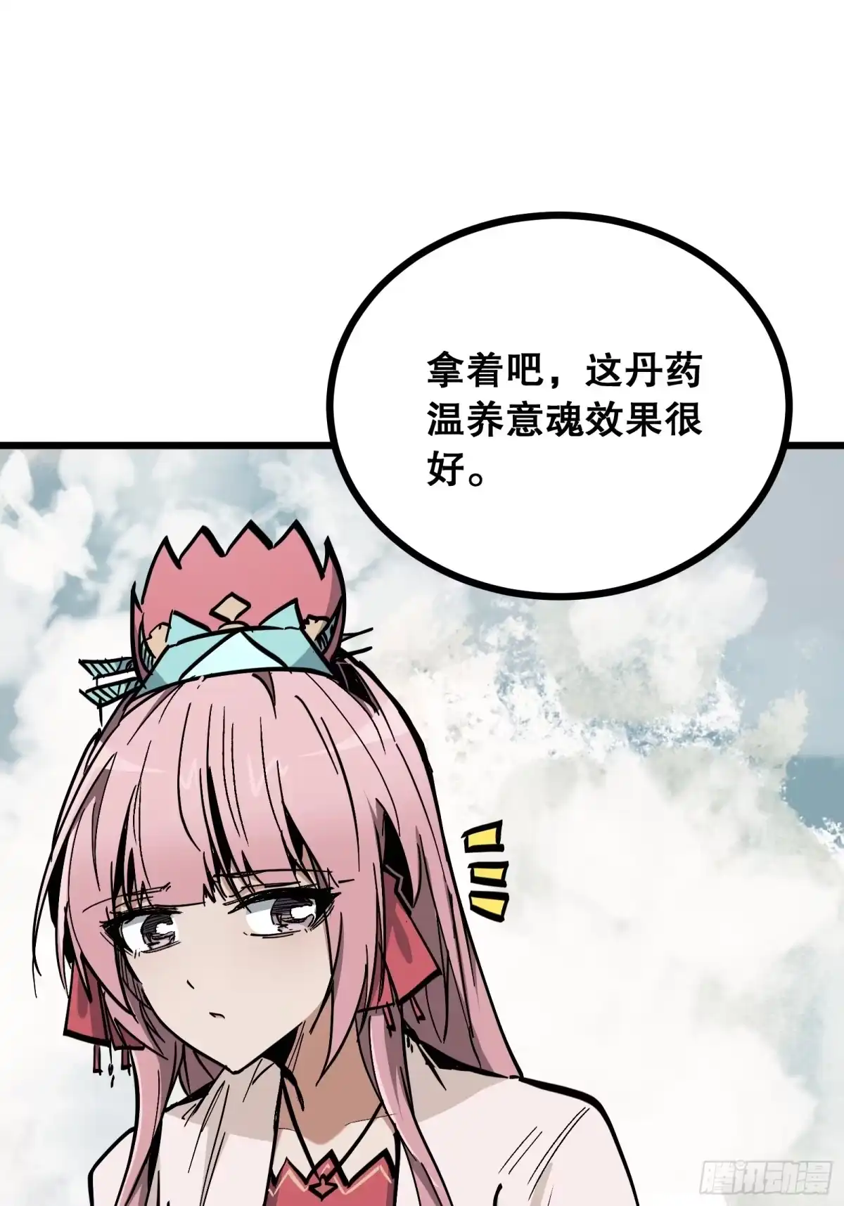 《仙子请听我解释》第32话 这才叫修仙 第3页