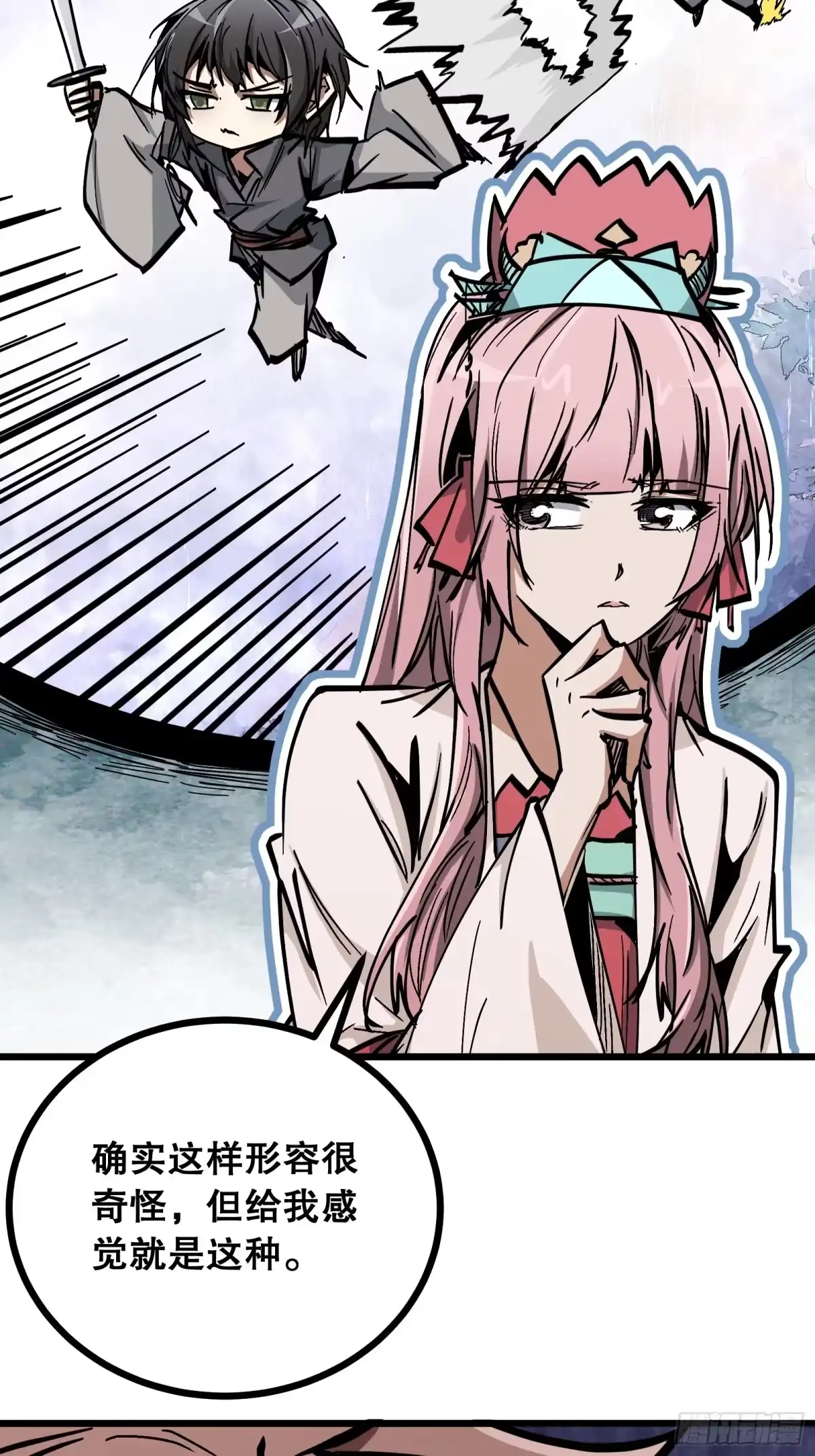 《仙子请听我解释》第33话 卡BUG？ 第47页