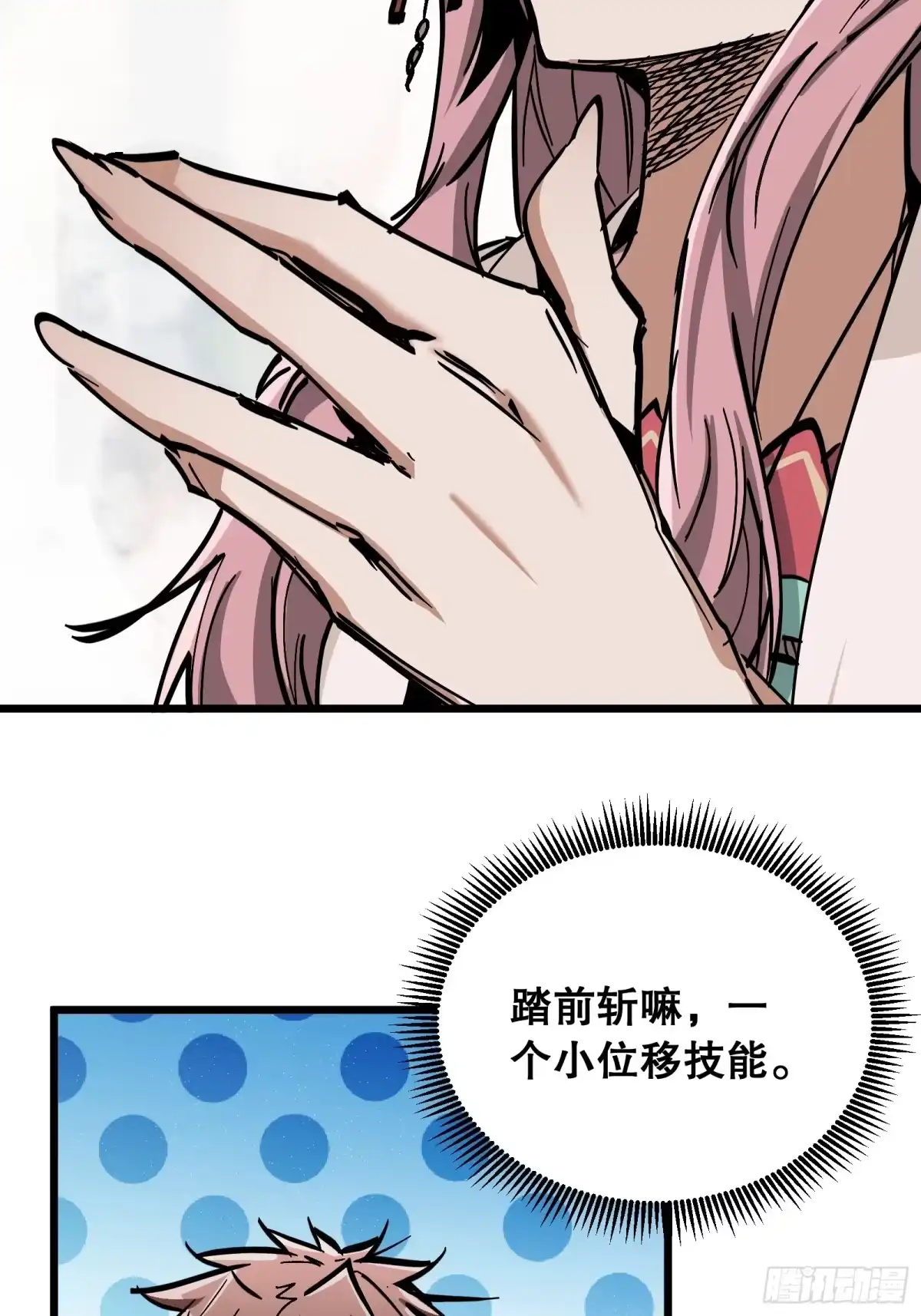 《仙子请听我解释》第33话 卡BUG？ 第38页