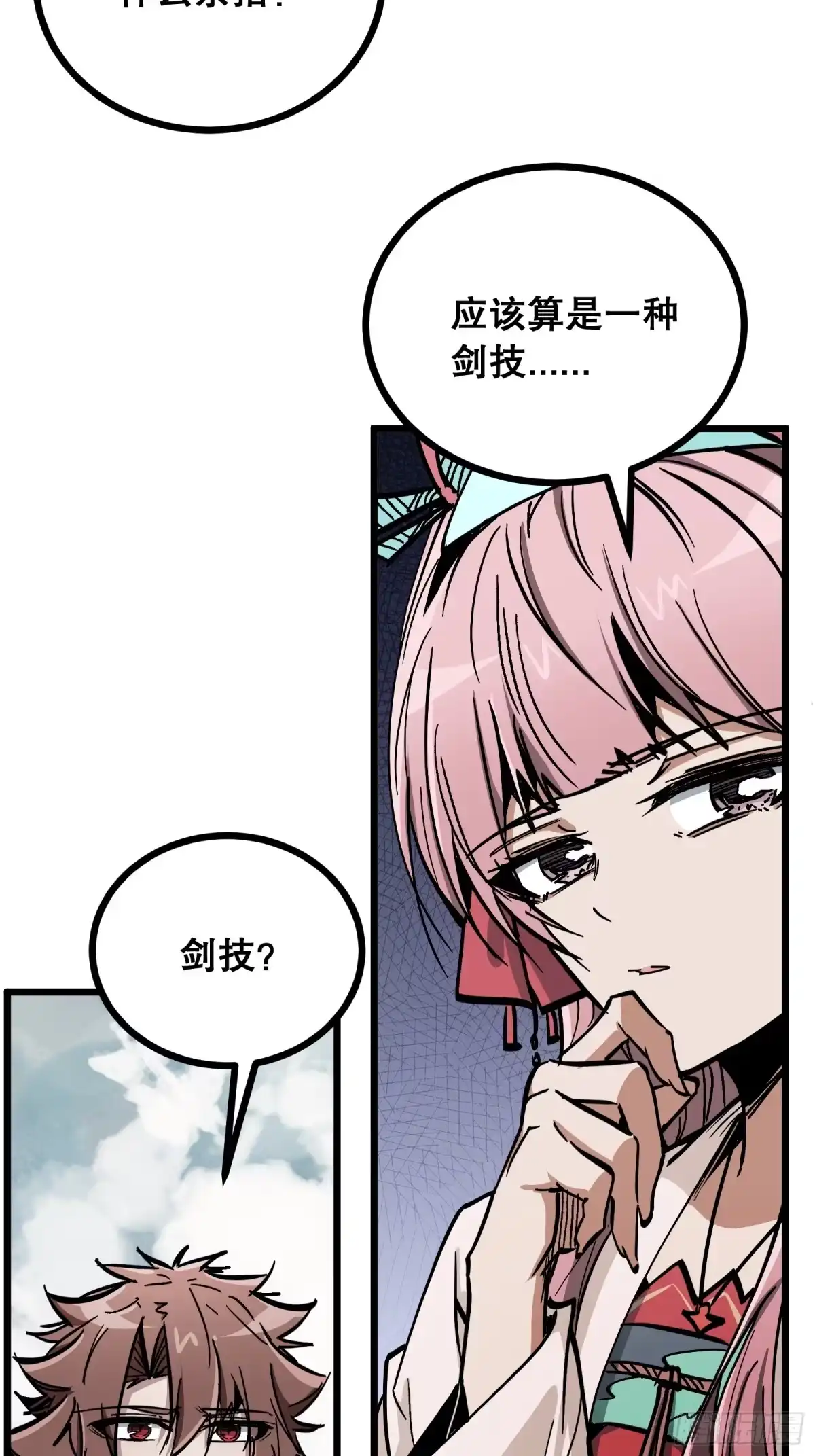《仙子请听我解释》第33话 卡BUG？ 第32页