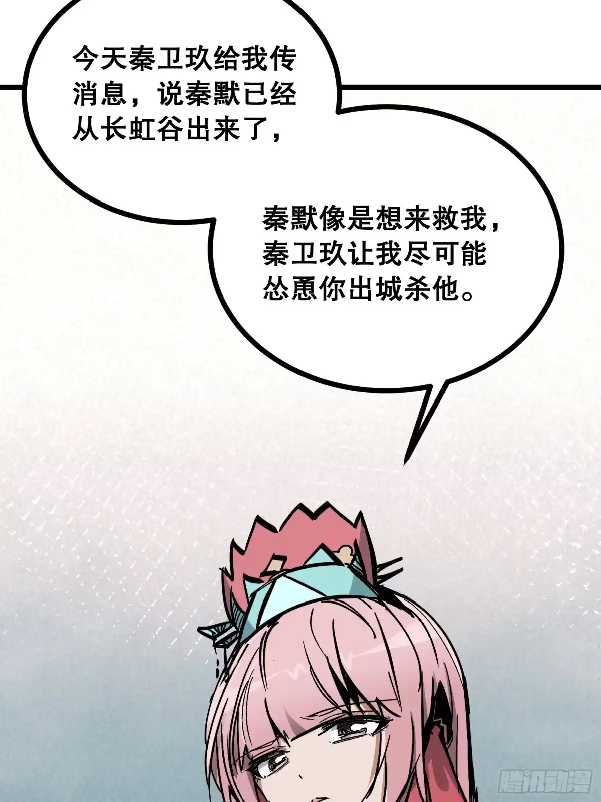 《仙子请听我解释》第33话 卡BUG？ 第66页