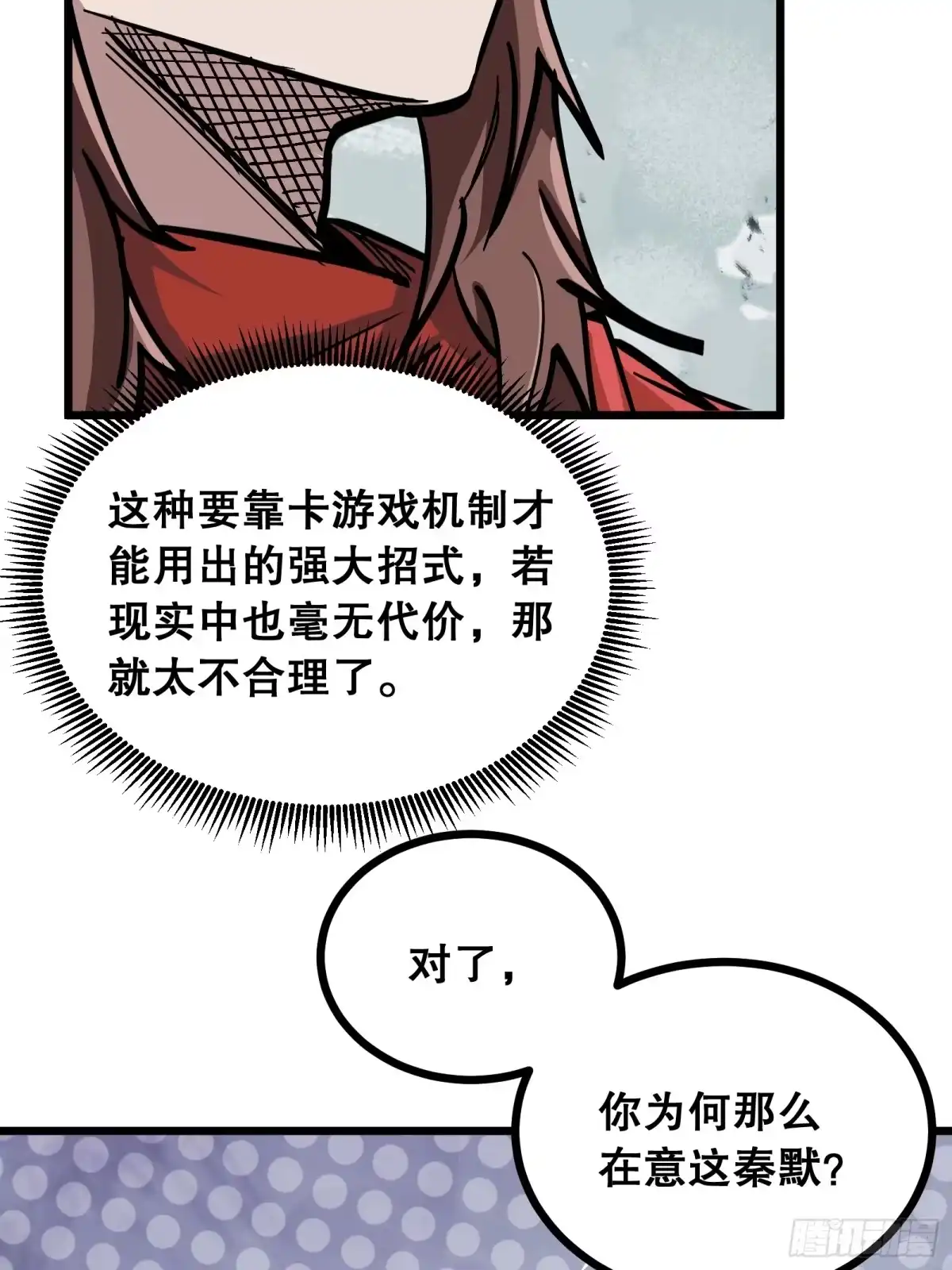 《仙子请听我解释》第33话 卡BUG？ 第60页