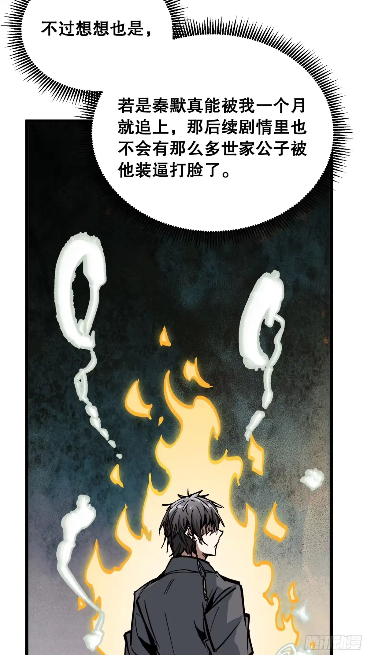 《仙子请听我解释》第33话 卡BUG？ 第24页