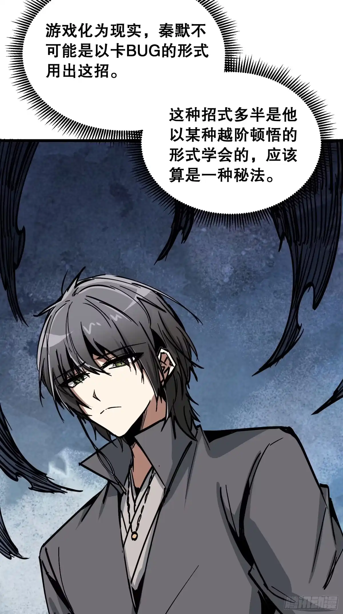 《仙子请听我解释》第33话 卡BUG？ 第52页