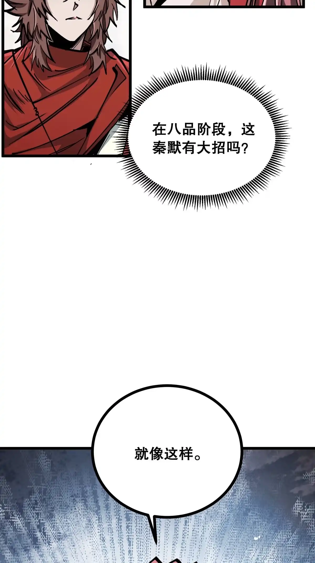 《仙子请听我解释》第33话 卡BUG？ 第33页