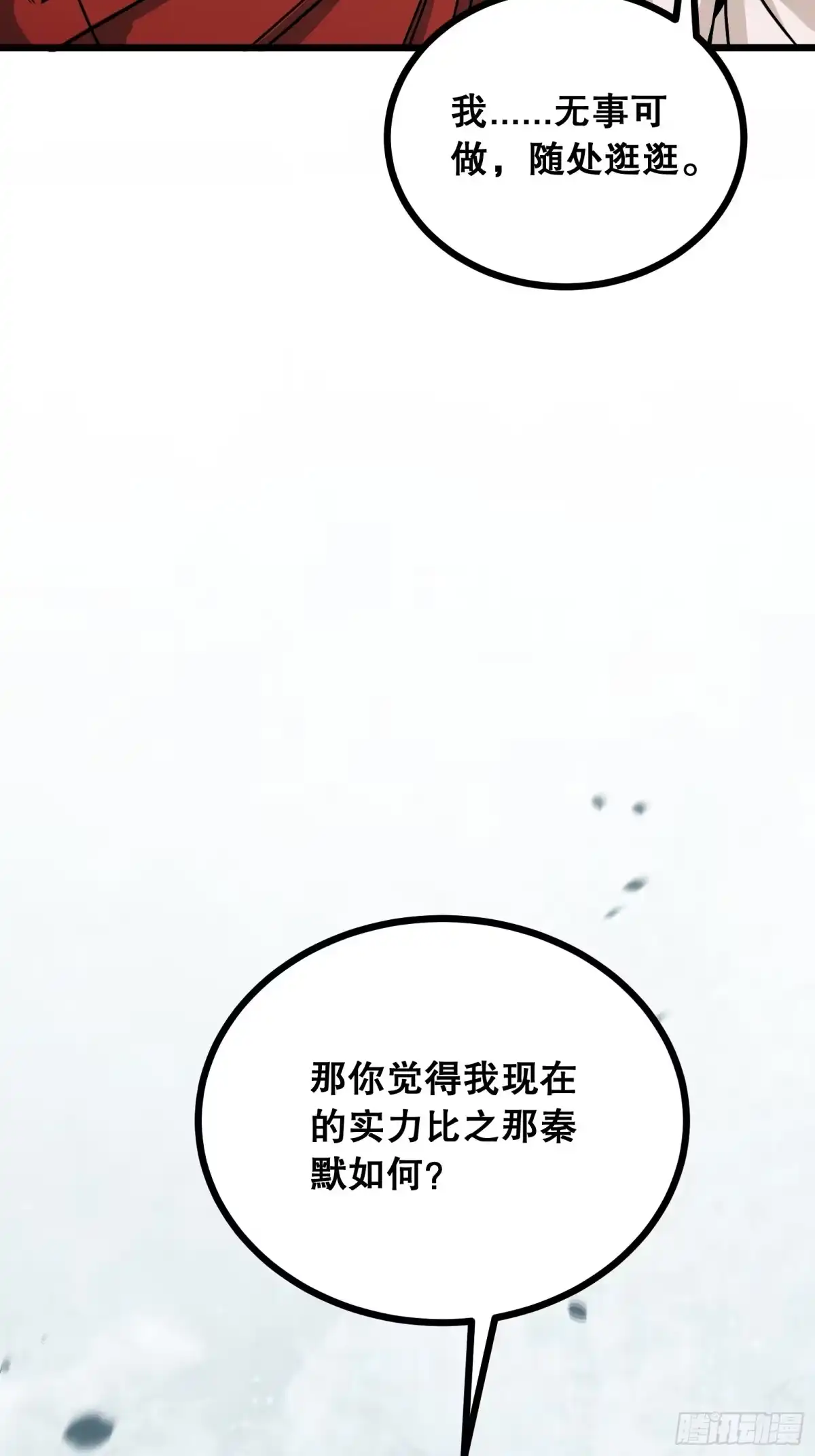 《仙子请听我解释》第33话 卡BUG？ 第13页