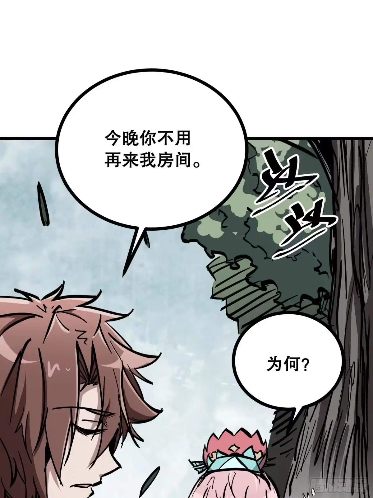 《仙子请听我解释》第33话 卡BUG？ 第2页