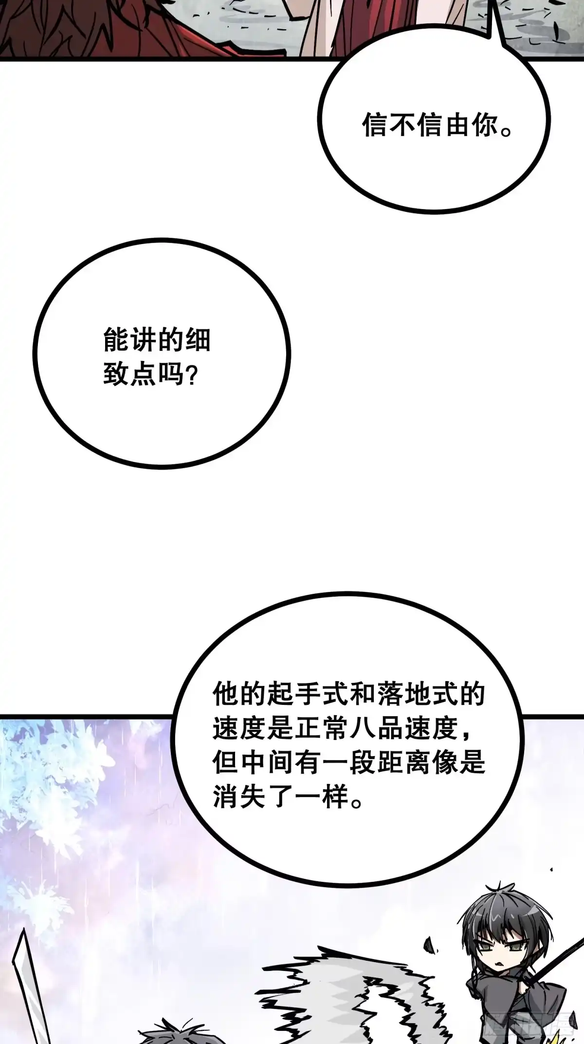 《仙子请听我解释》第33话 卡BUG？ 第46页
