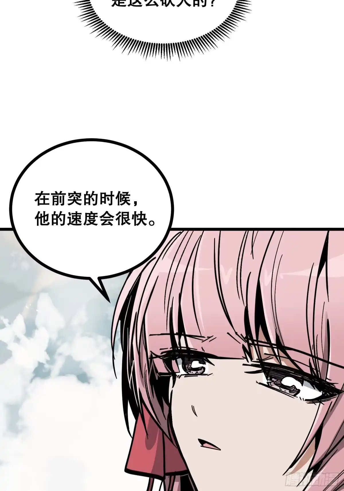 《仙子请听我解释》第33话 卡BUG？ 第37页