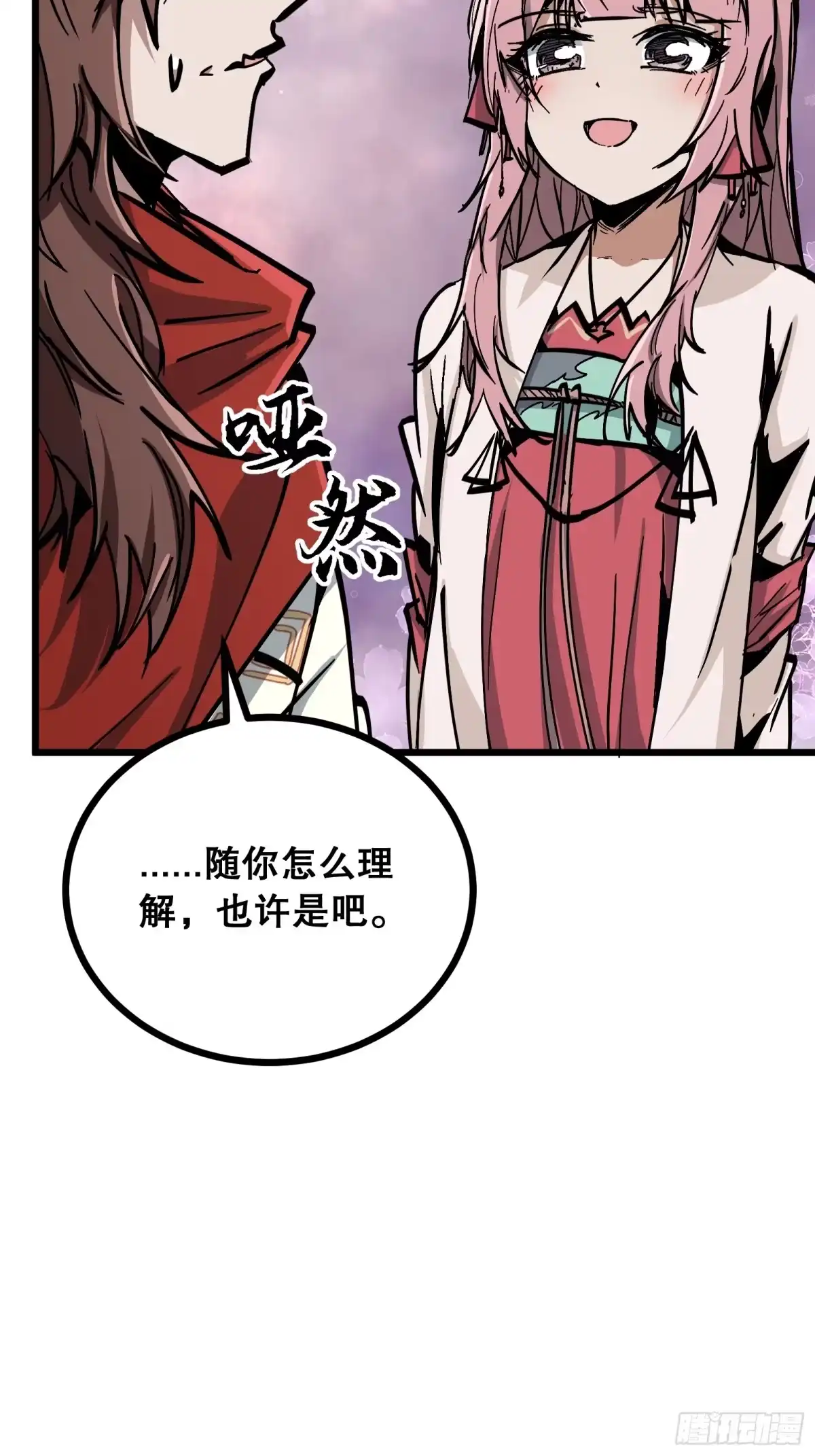 《仙子请听我解释》第33话 卡BUG？ 第17页