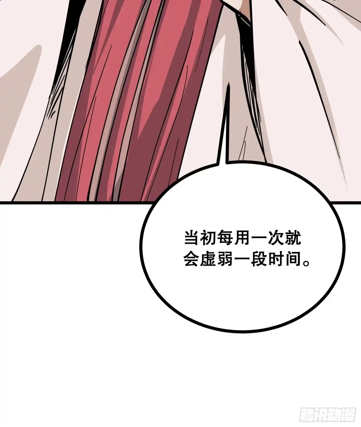 《仙子请听我解释》第33话 卡BUG？ 第58页