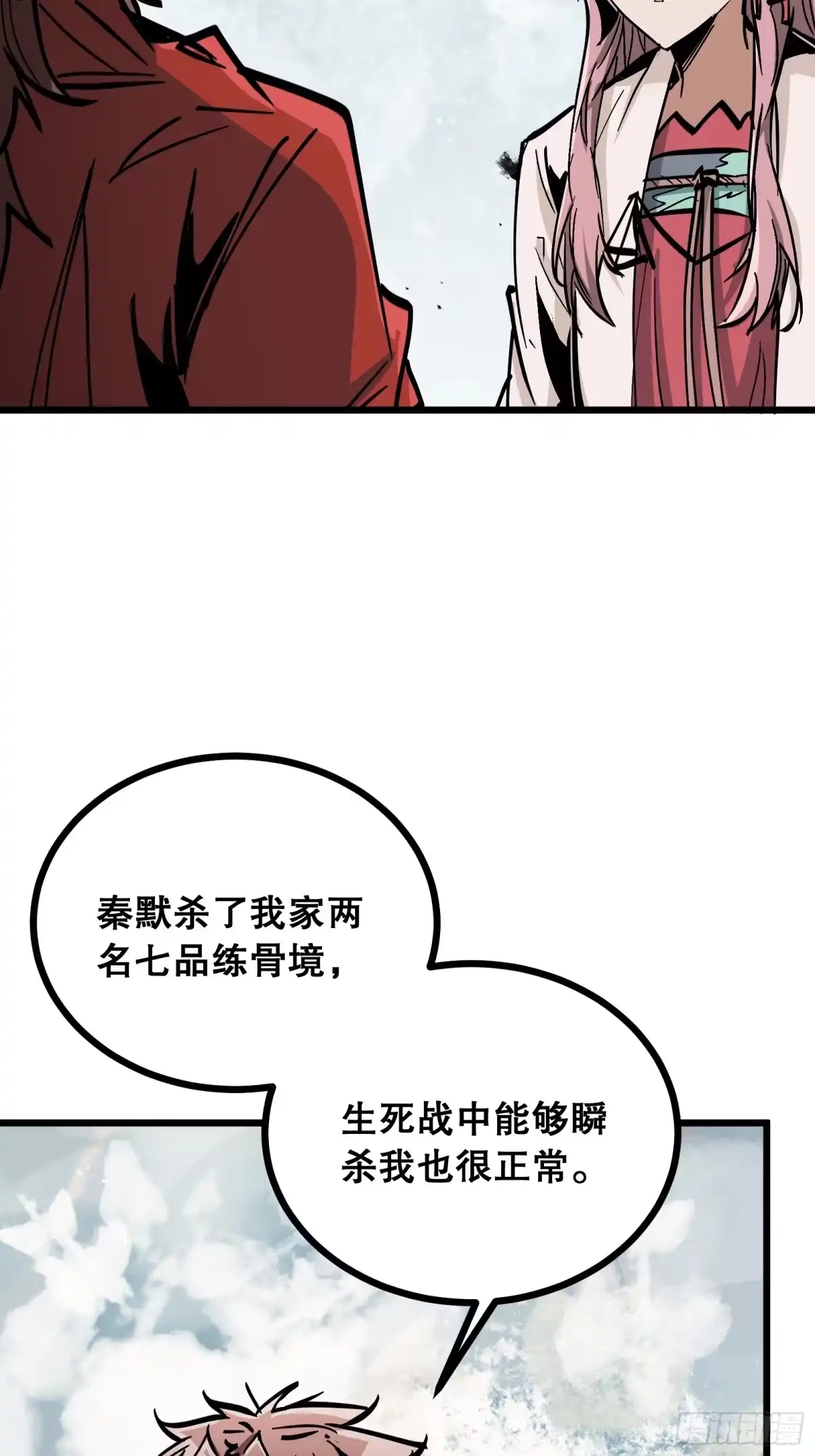 《仙子请听我解释》第33话 卡BUG？ 第26页