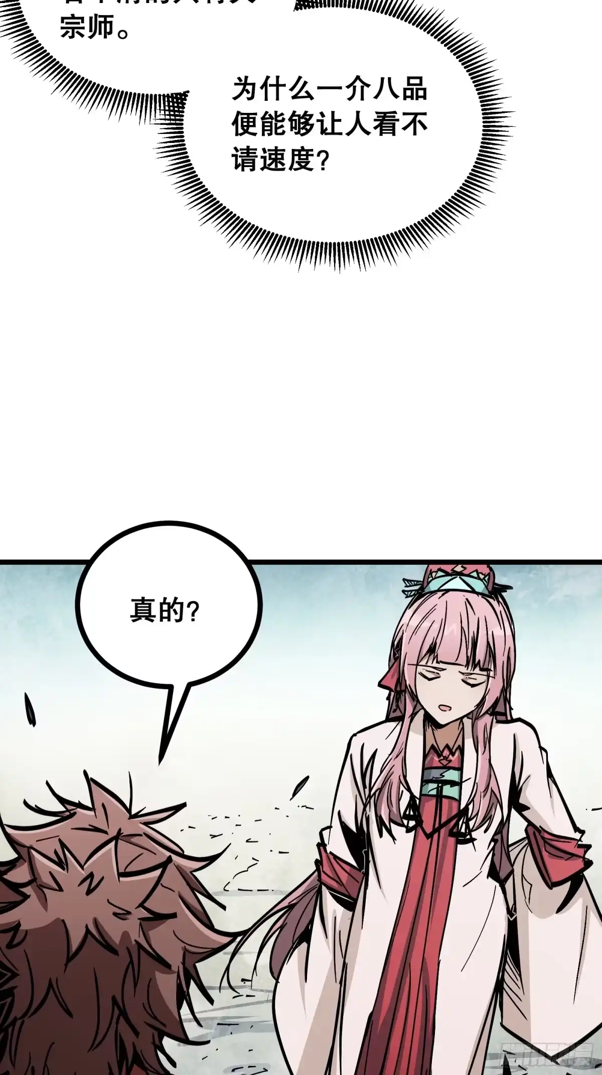 《仙子请听我解释》第33话 卡BUG？ 第45页